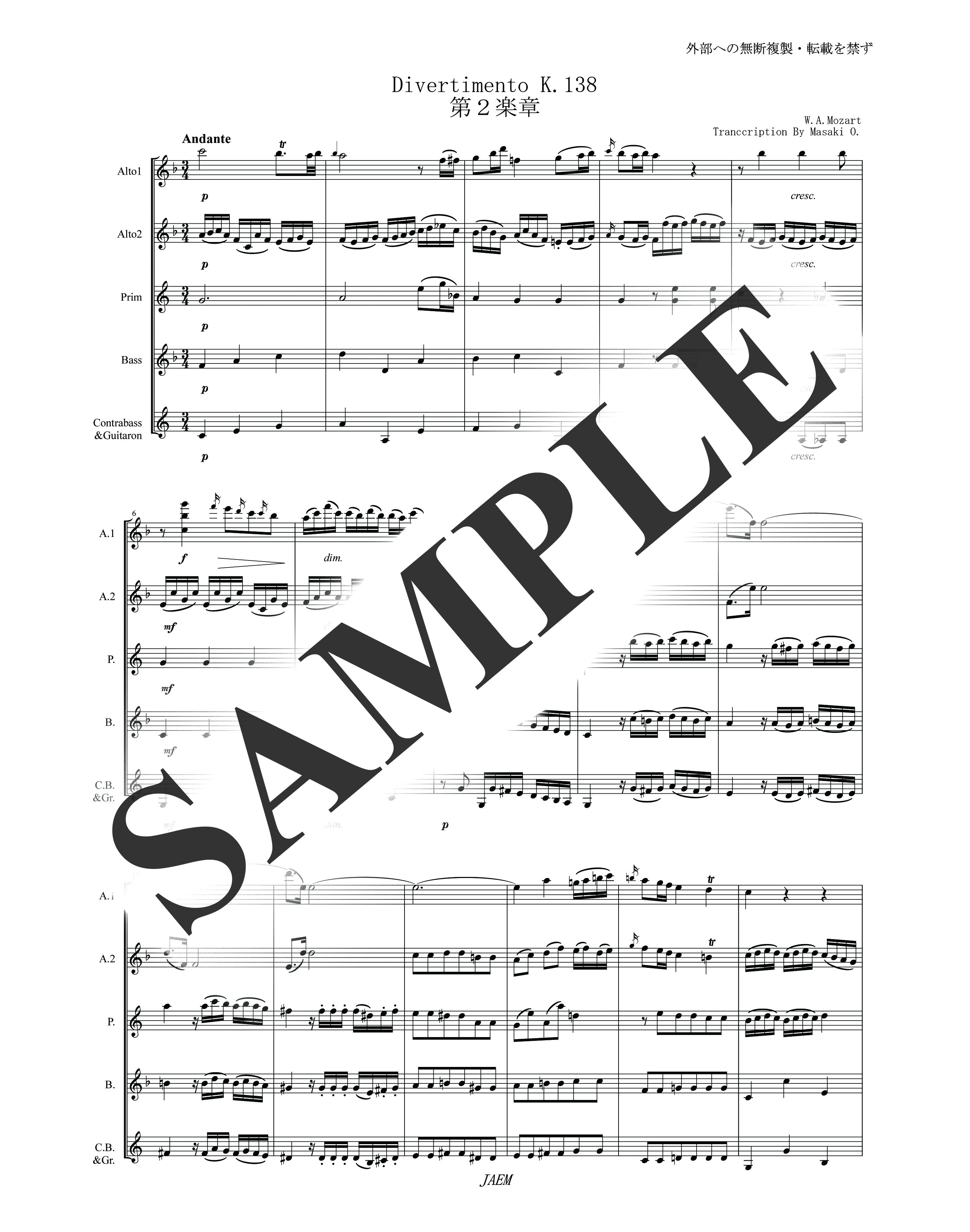 W.A.モーツァルト／ディベルティメント K.138 第2楽章