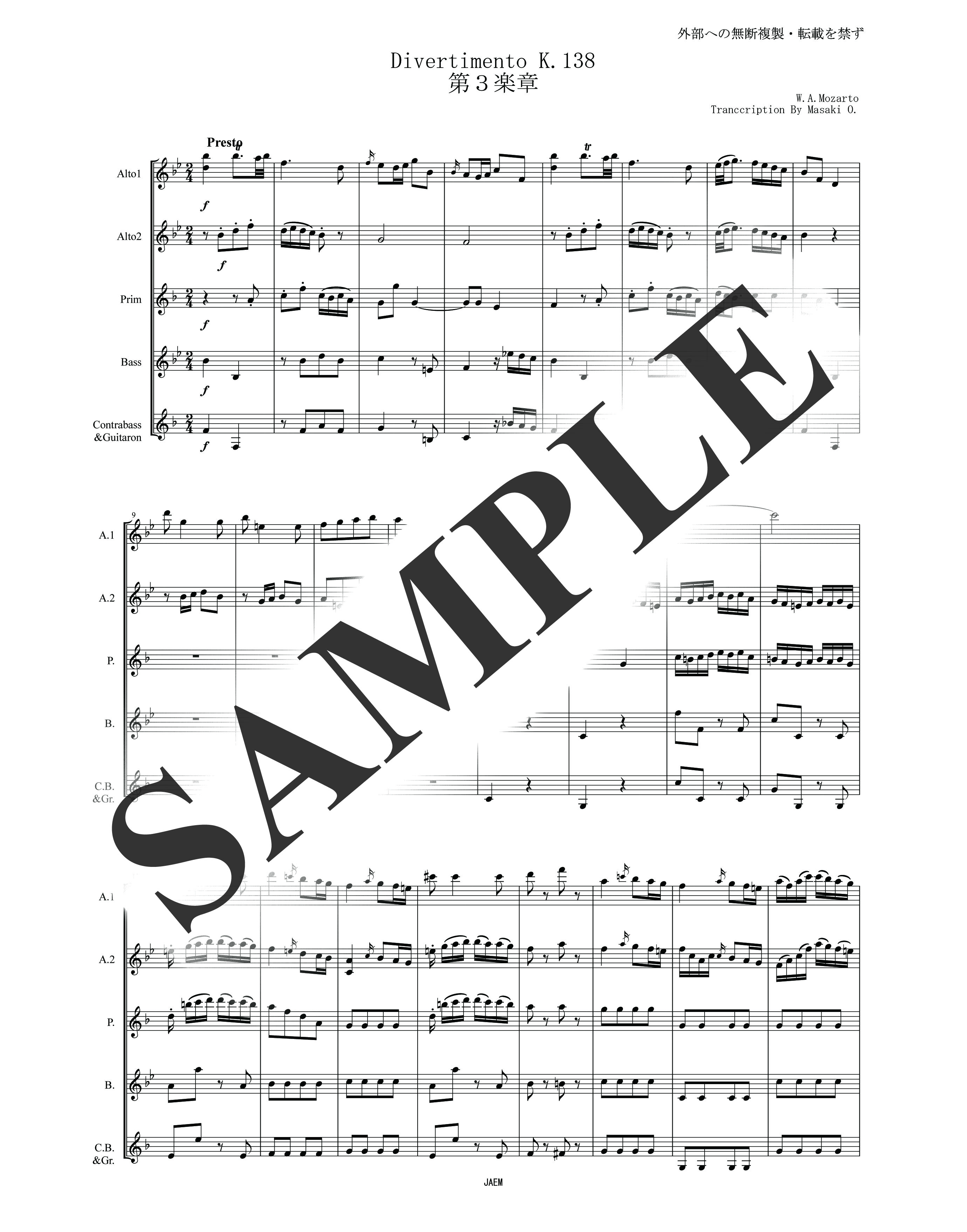 W.A.モーツァルト／ディベルティメント K.138 第3楽章
