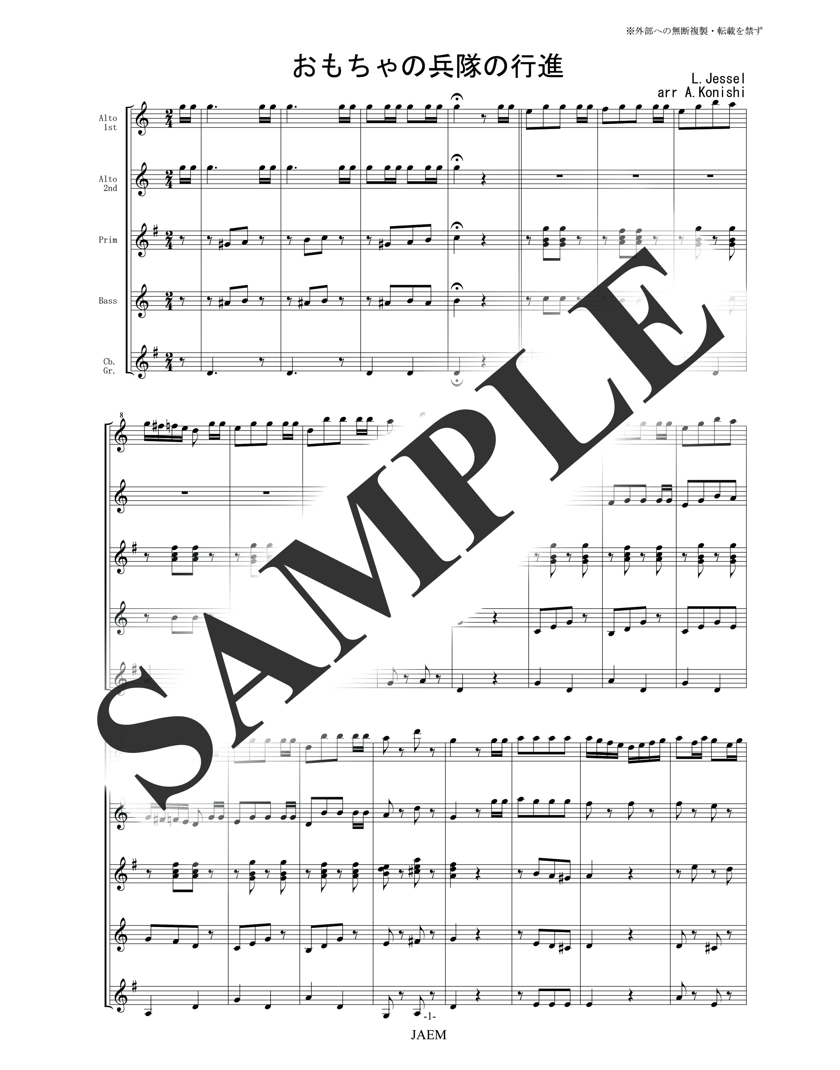 Lイエッセル／おもちゃの兵隊の行進