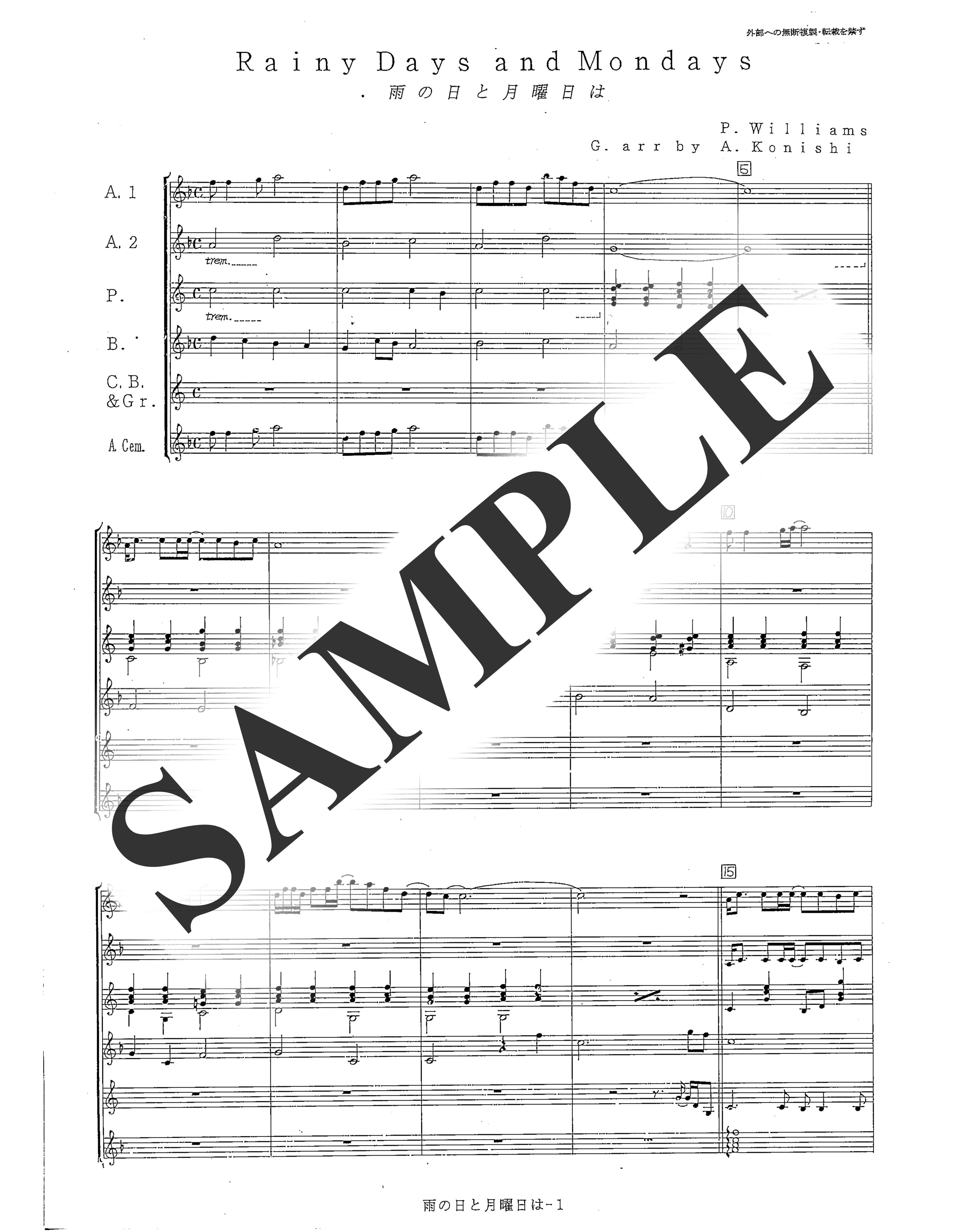 カーペンターズ／雨の日と月曜日は