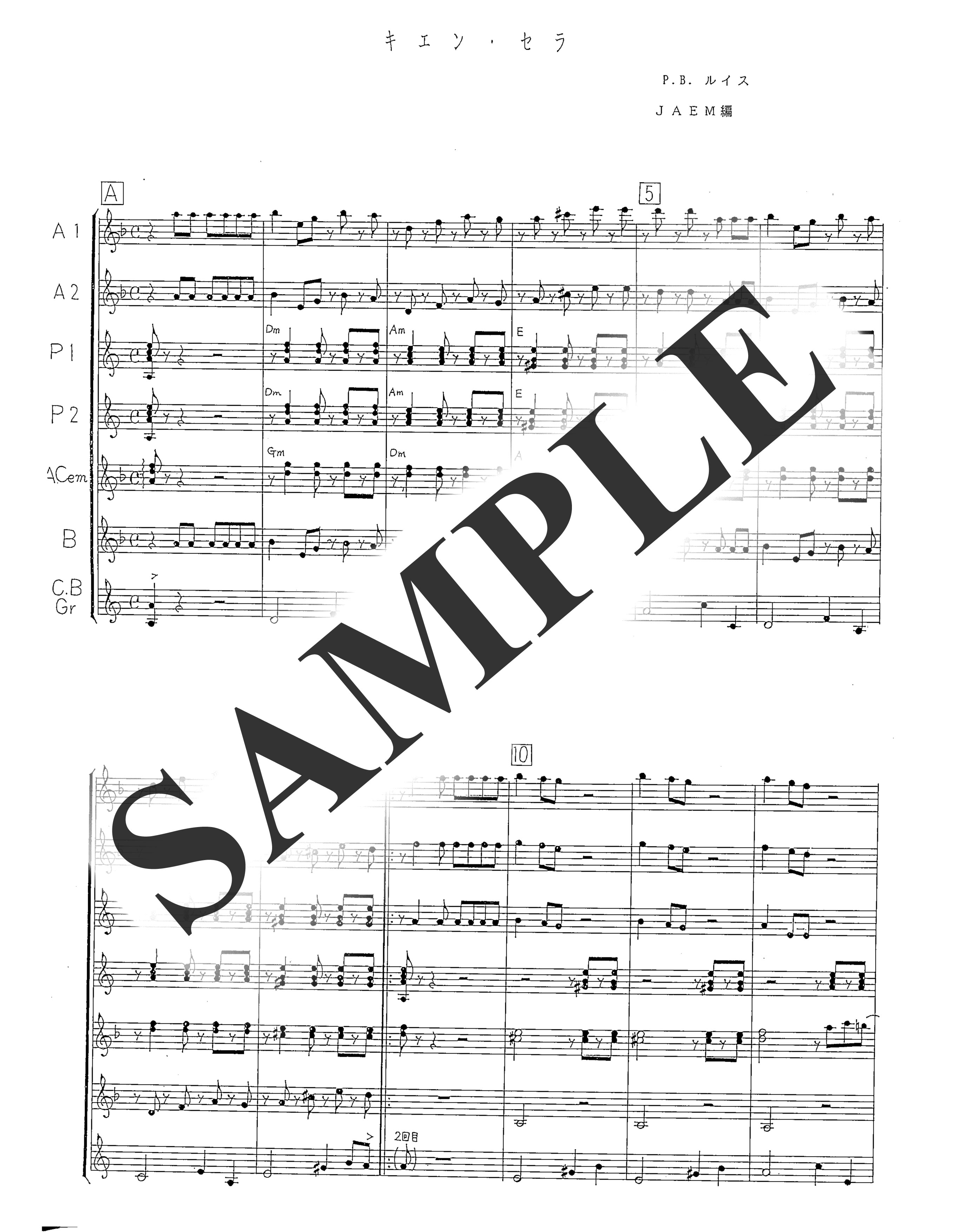 『映画音楽・民謡・その他』／キエン・セラ