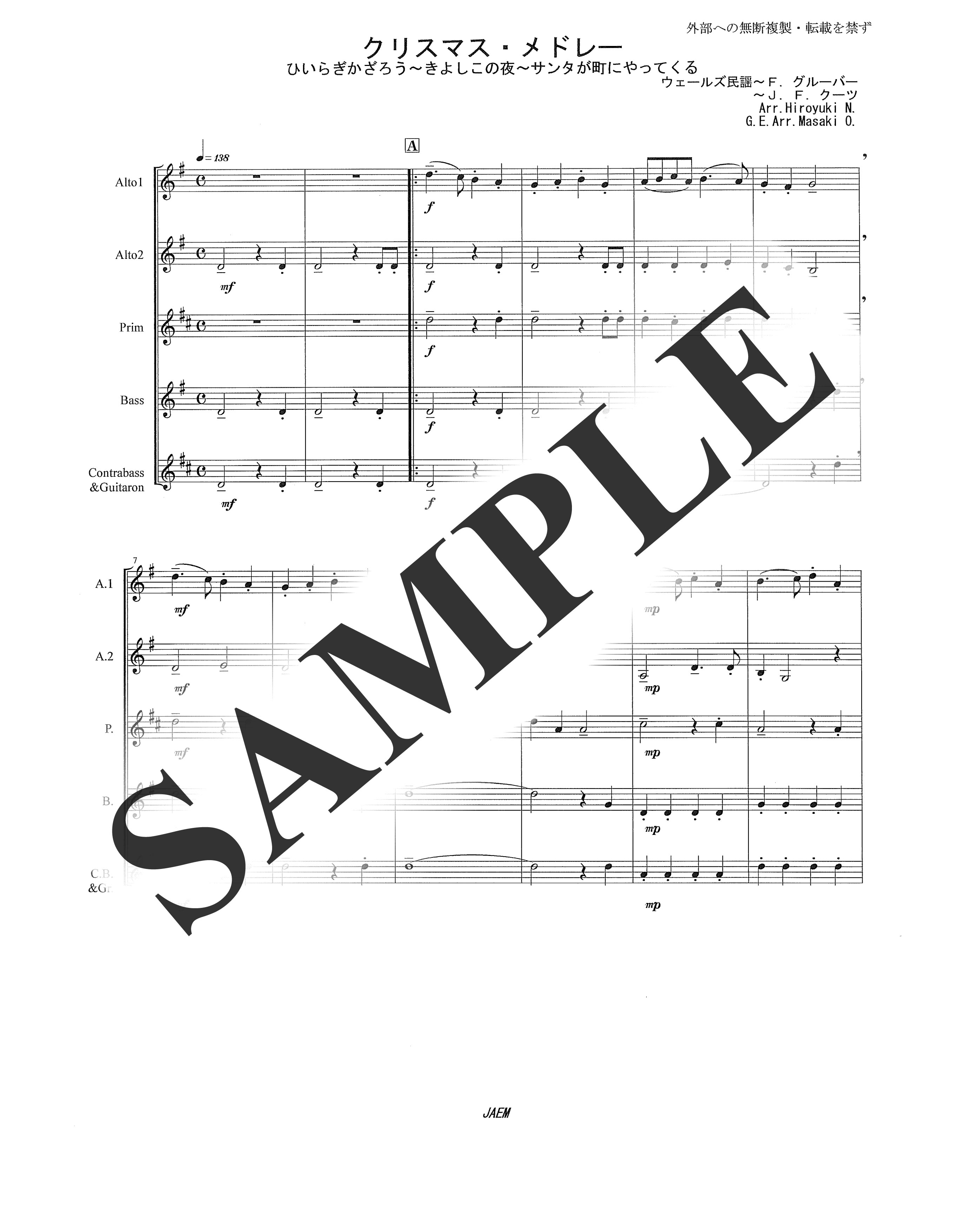『映画音楽・民謡・その他』／クリスマスメドレー２（ひいらぎかざろう～きよしこの夜～サンタが町にやってくる）