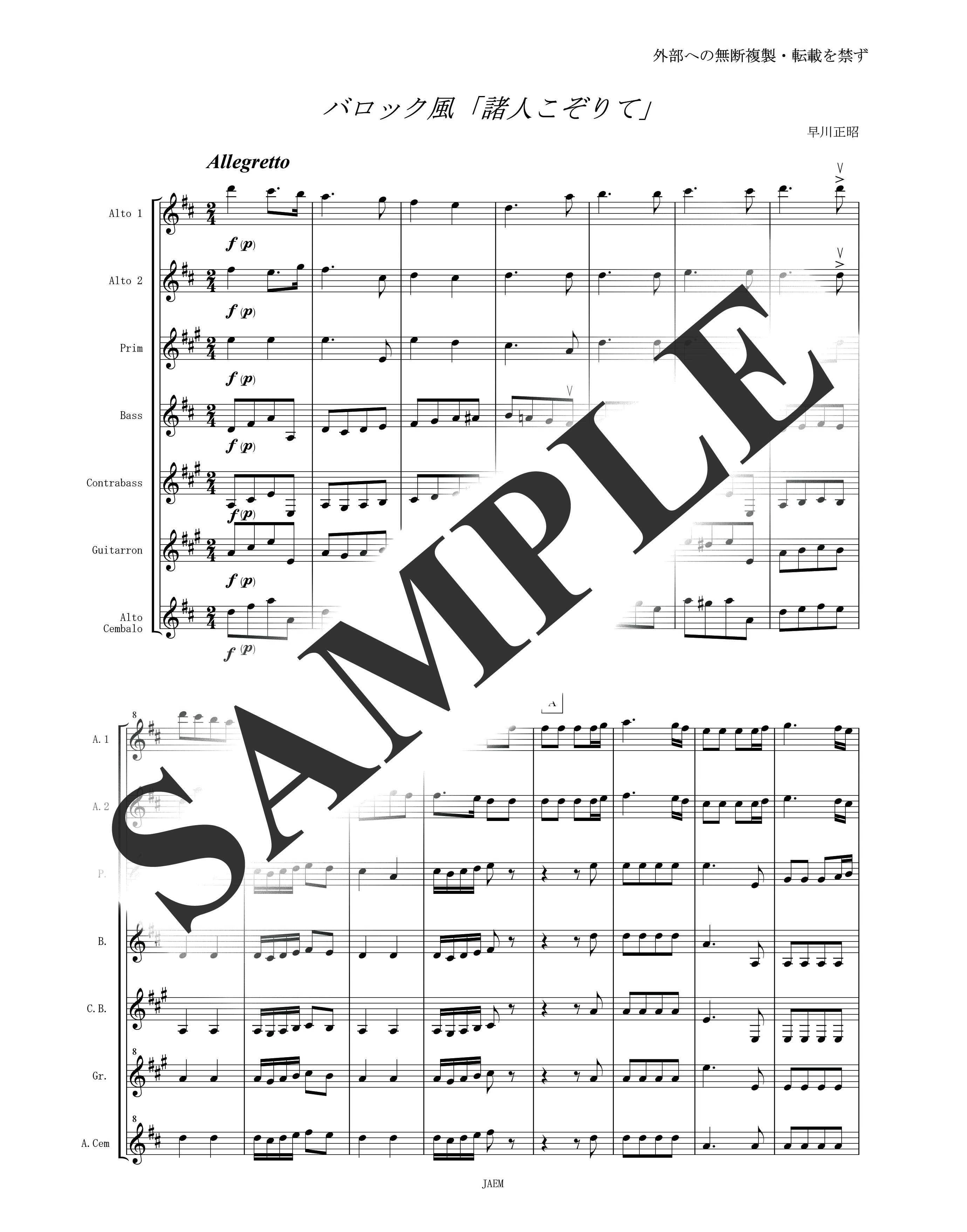 早川 正昭／バロック風　もろびとこぞりて