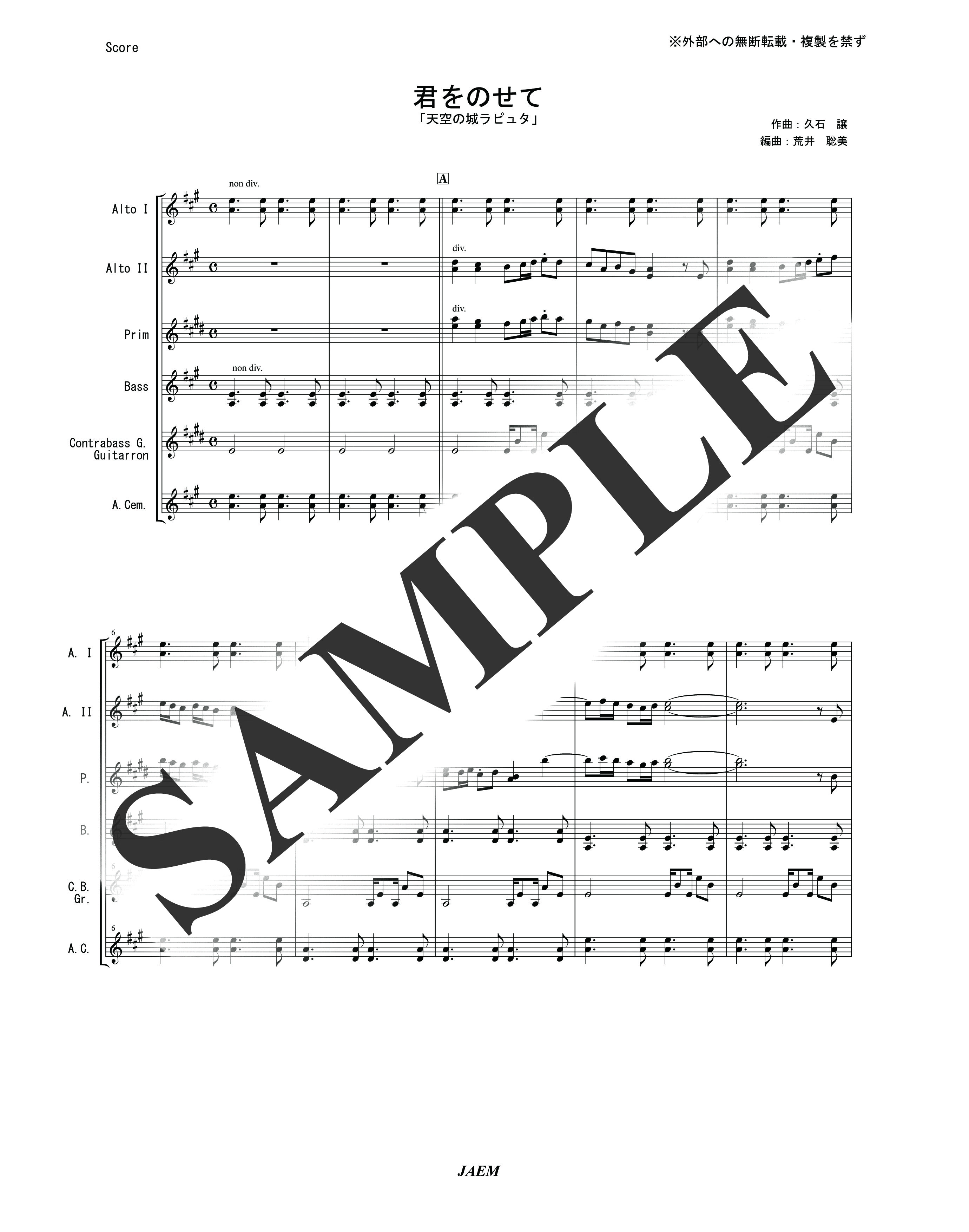 久石 譲／君をのせて～「天空の城ラピュタ」