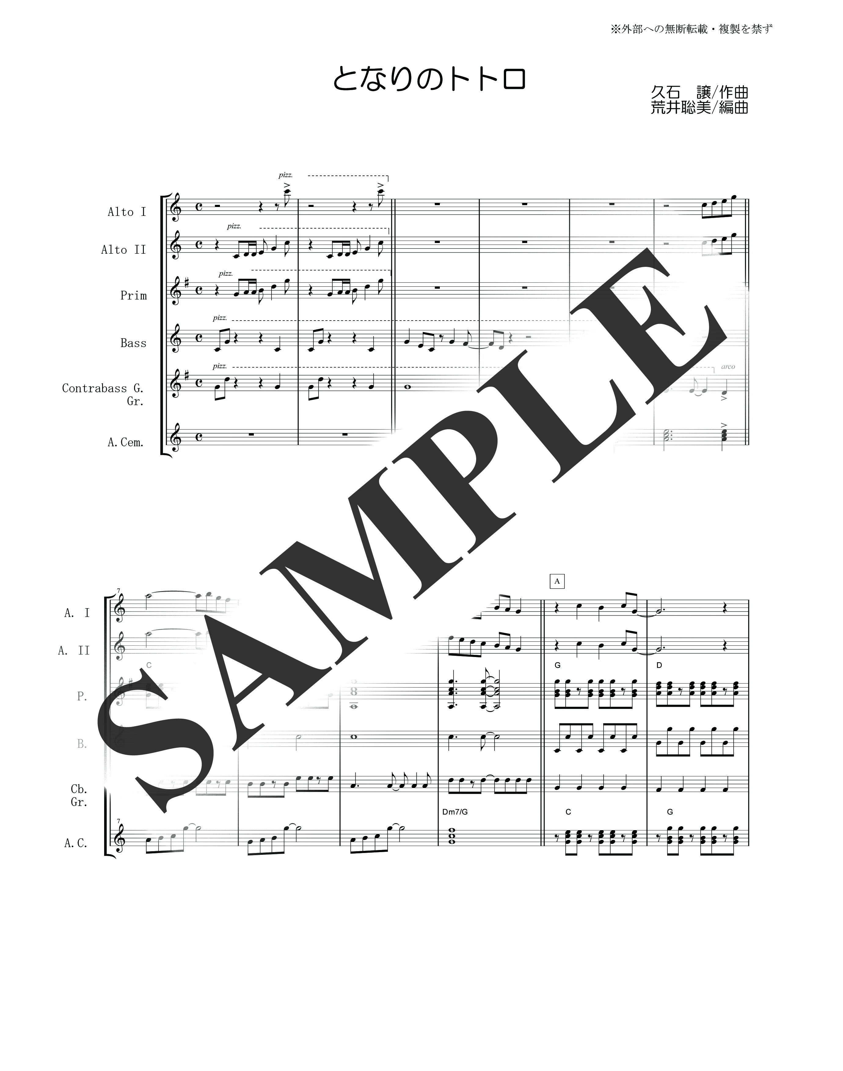 久石 譲／となりのトトロ