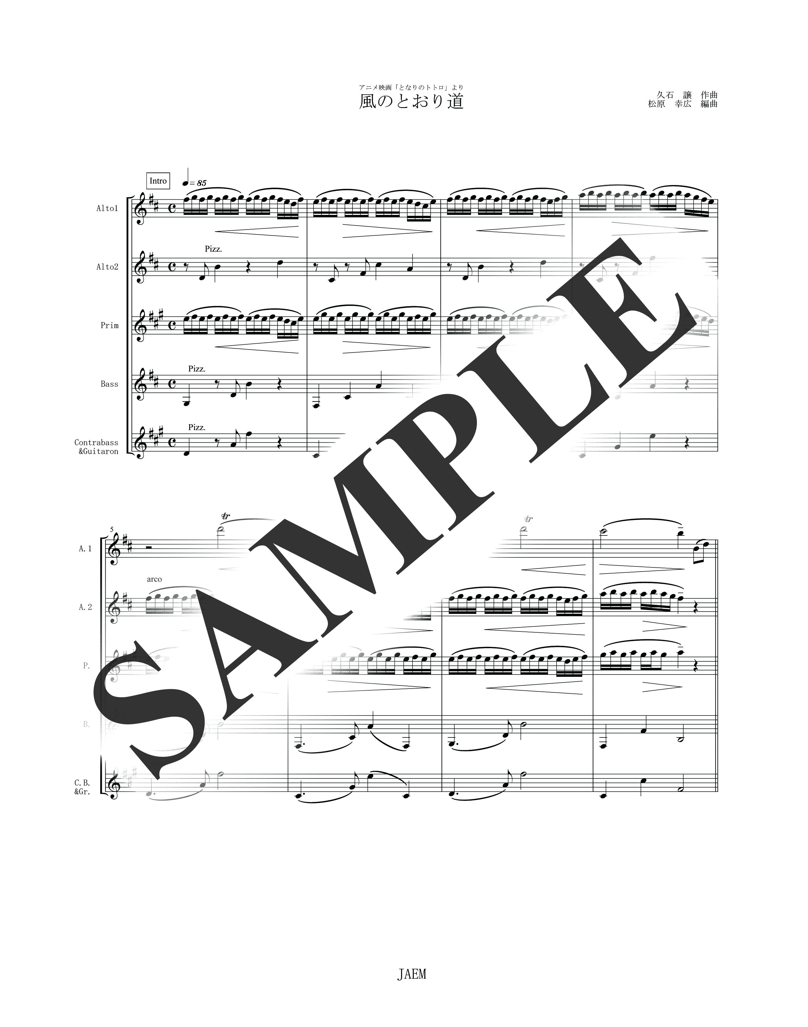 久石 譲／風のとおり道～「となりのトトロ」