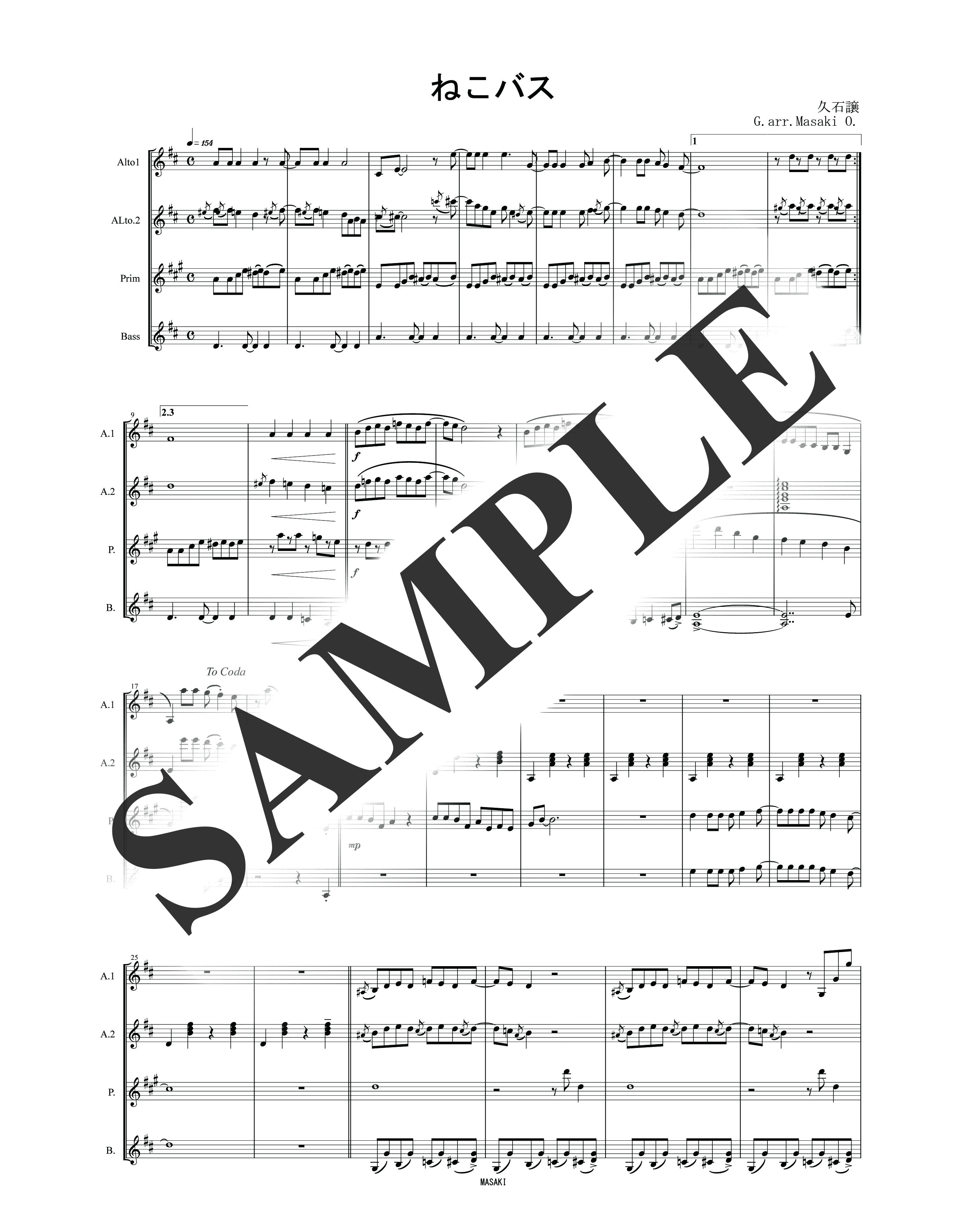 久石 譲／ねこバス～「となりのトトロ」