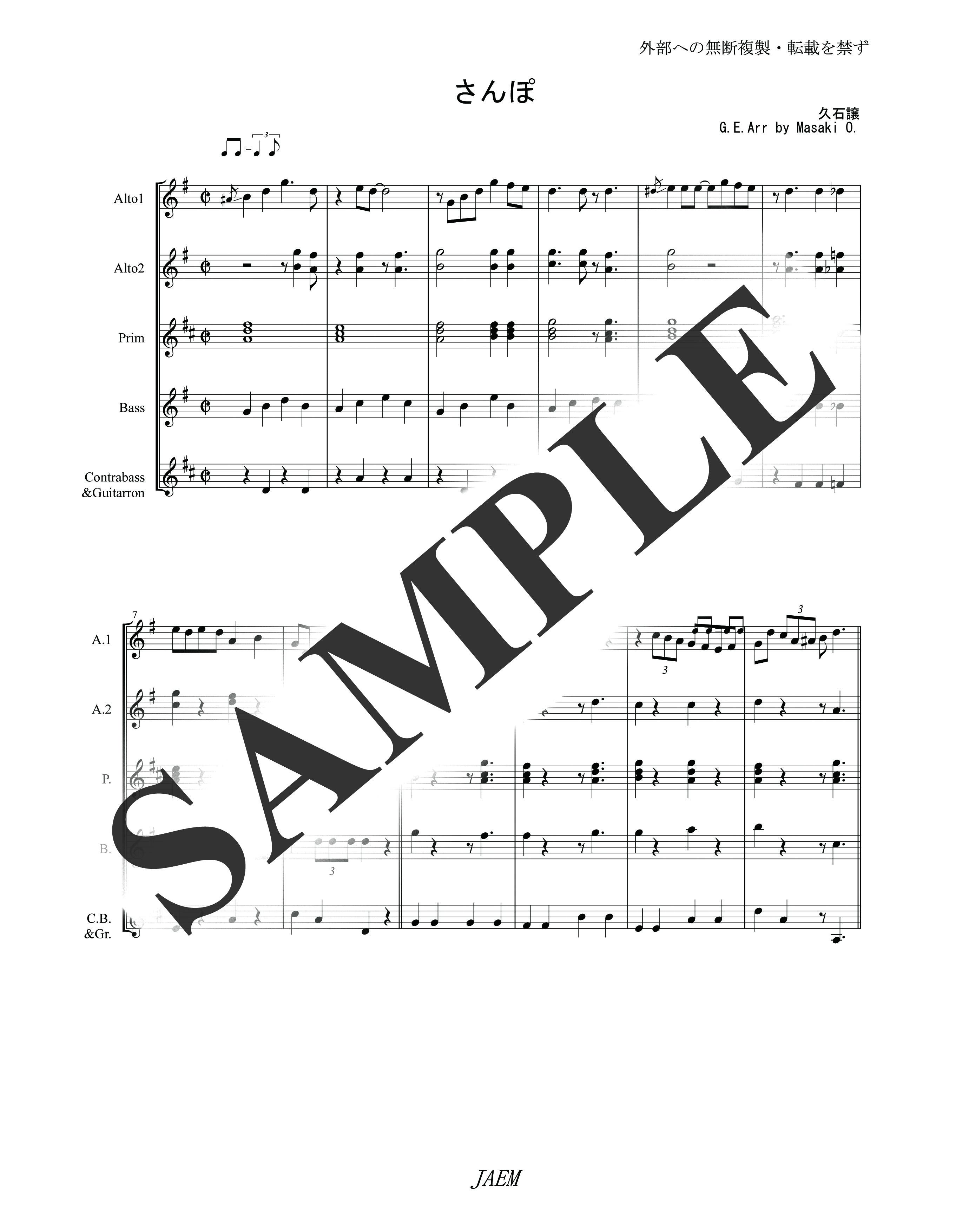 久石 譲／さんぽ～「となりのトトロ」