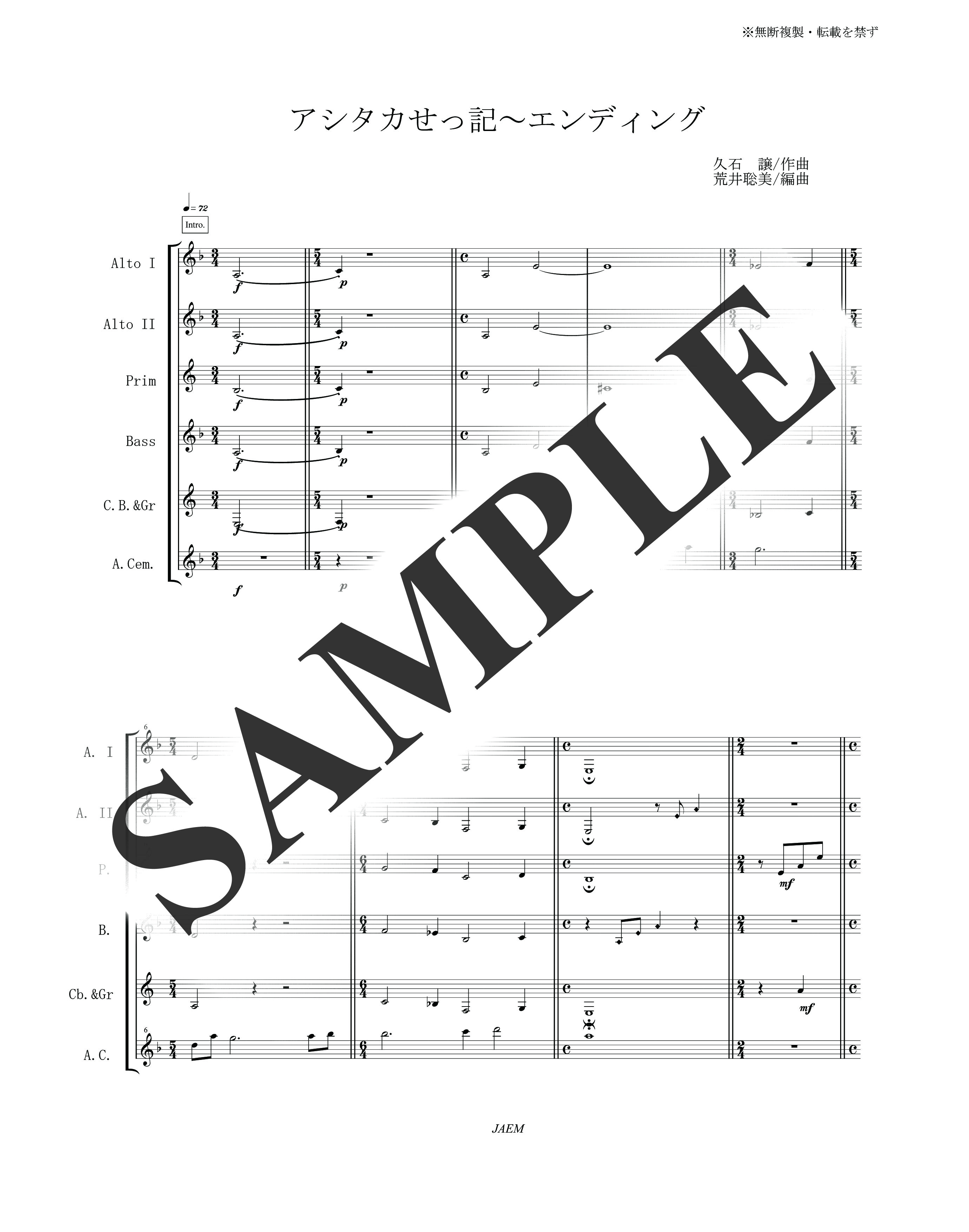 久石 譲／アシタカせっ記～「もののけ姫」