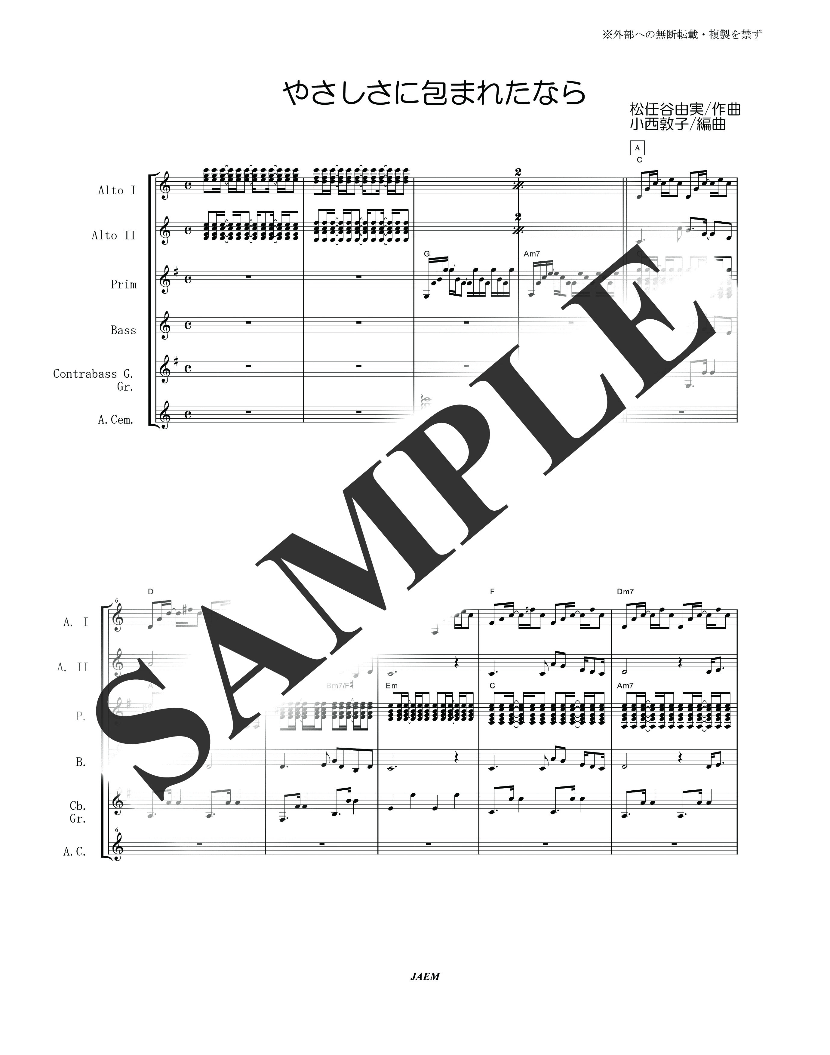 松任谷　由実／やさしさに包まれたなら