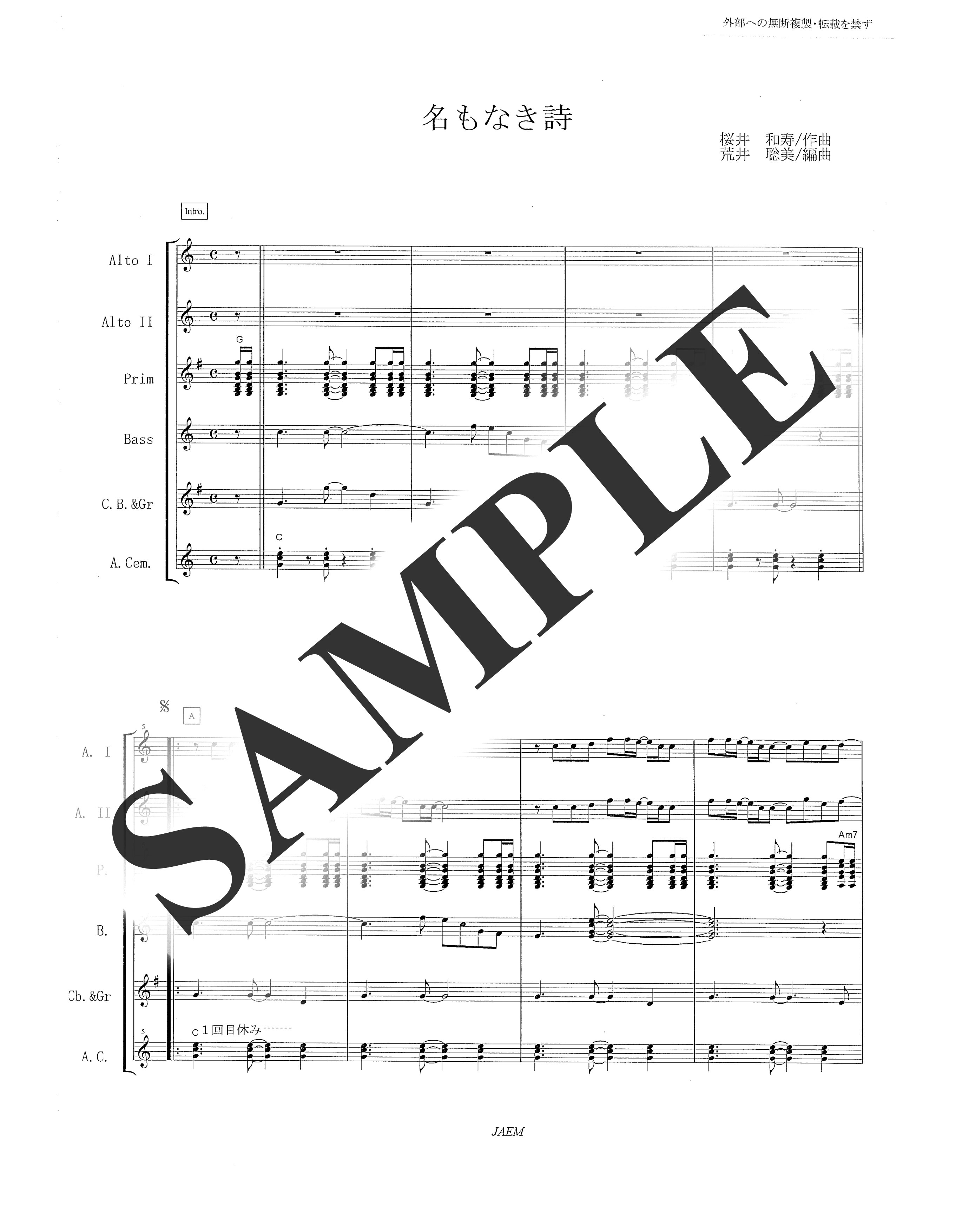 Mr. Children／名もなき詩