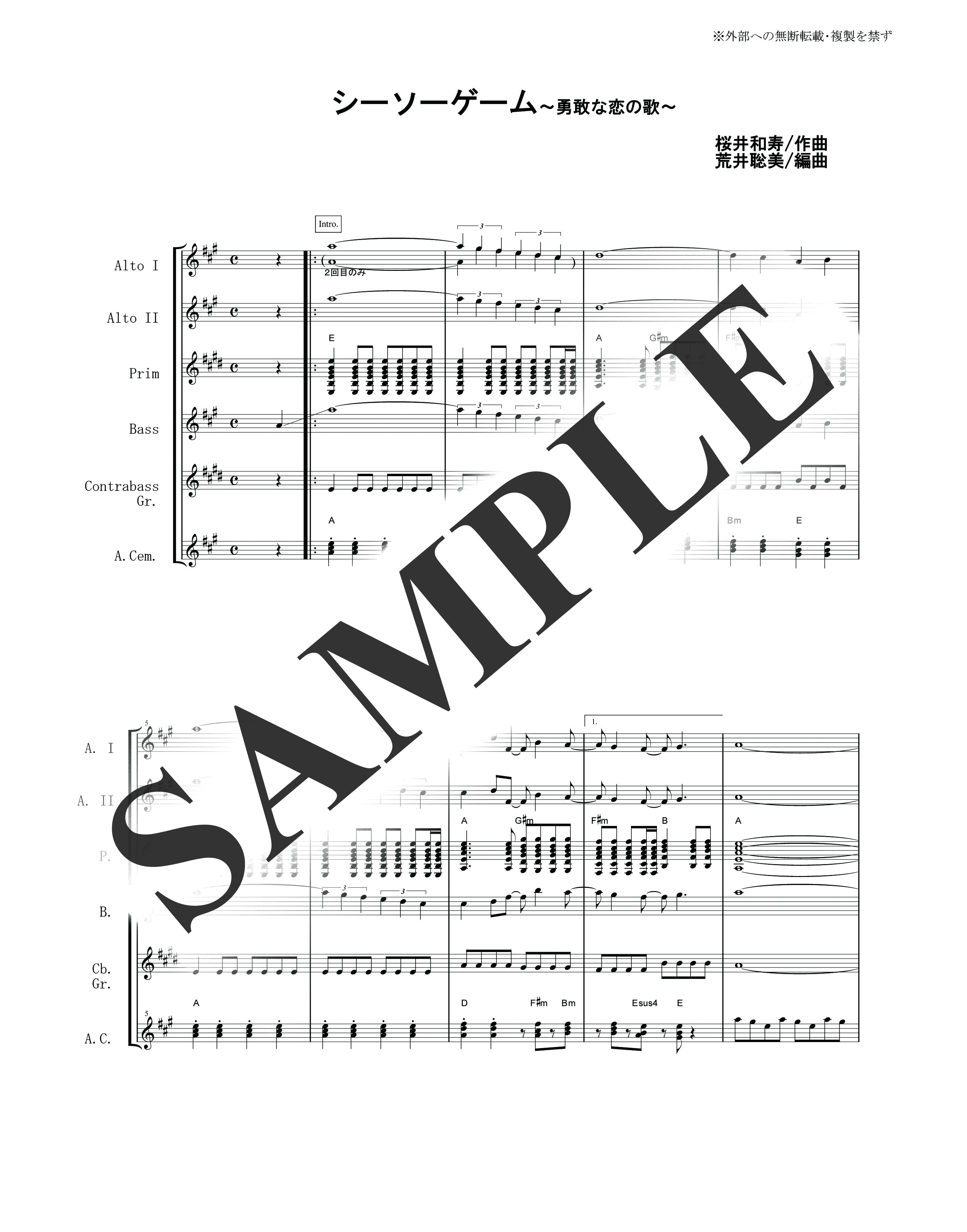 Mr. Children／シーソーゲーム～勇敢な恋の歌～