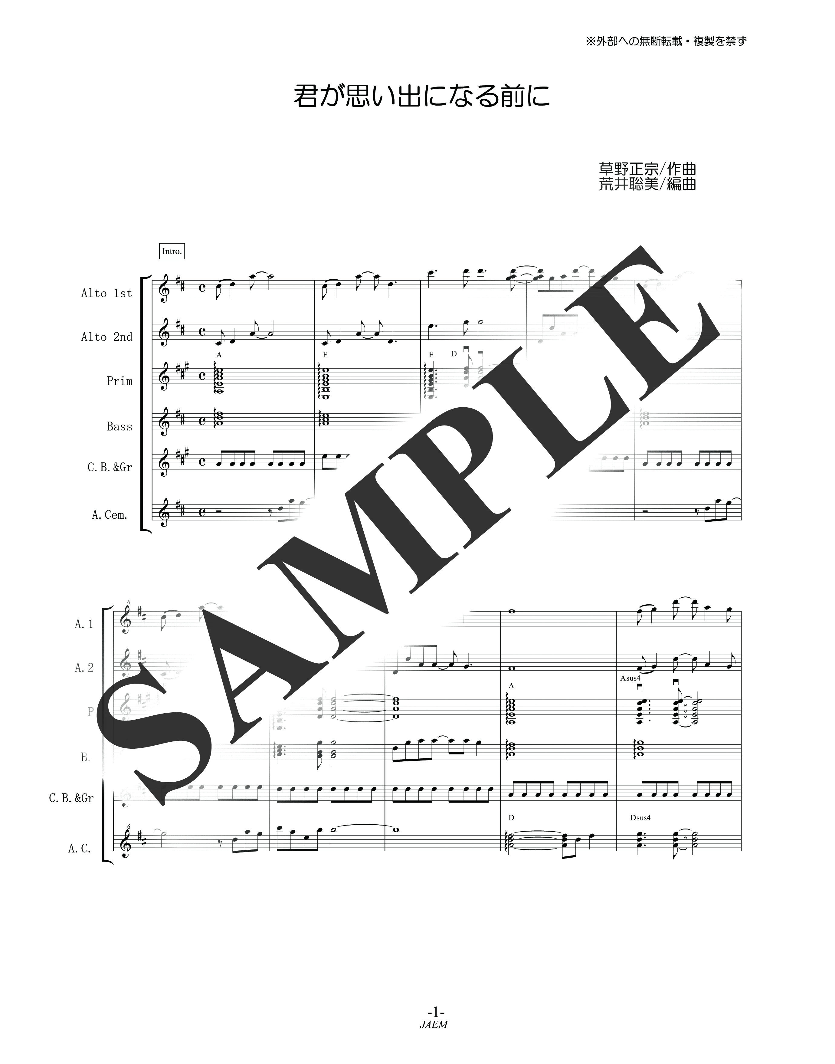 スピッツ／君が思い出になる前に