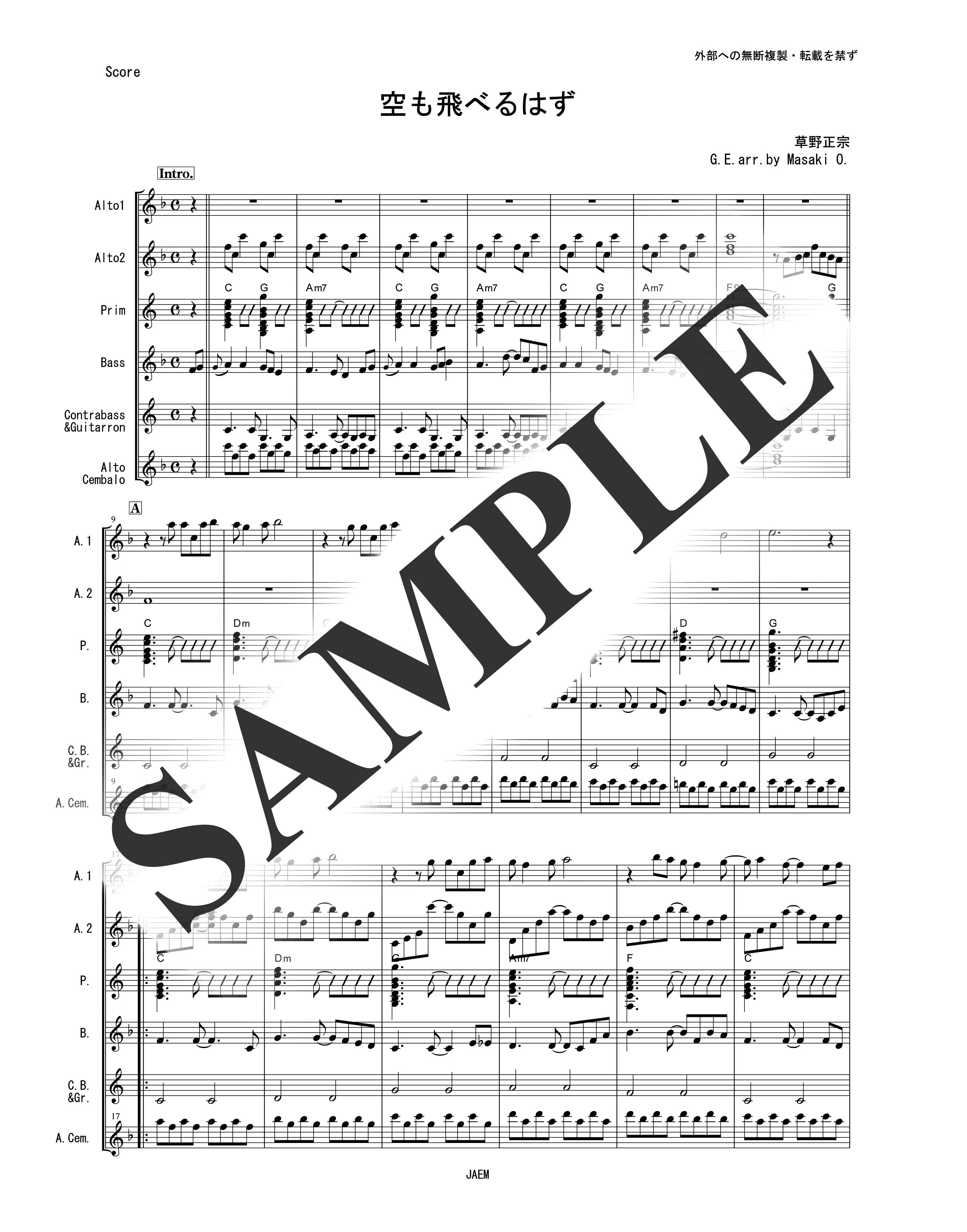 スピッツ／空も飛べるはず