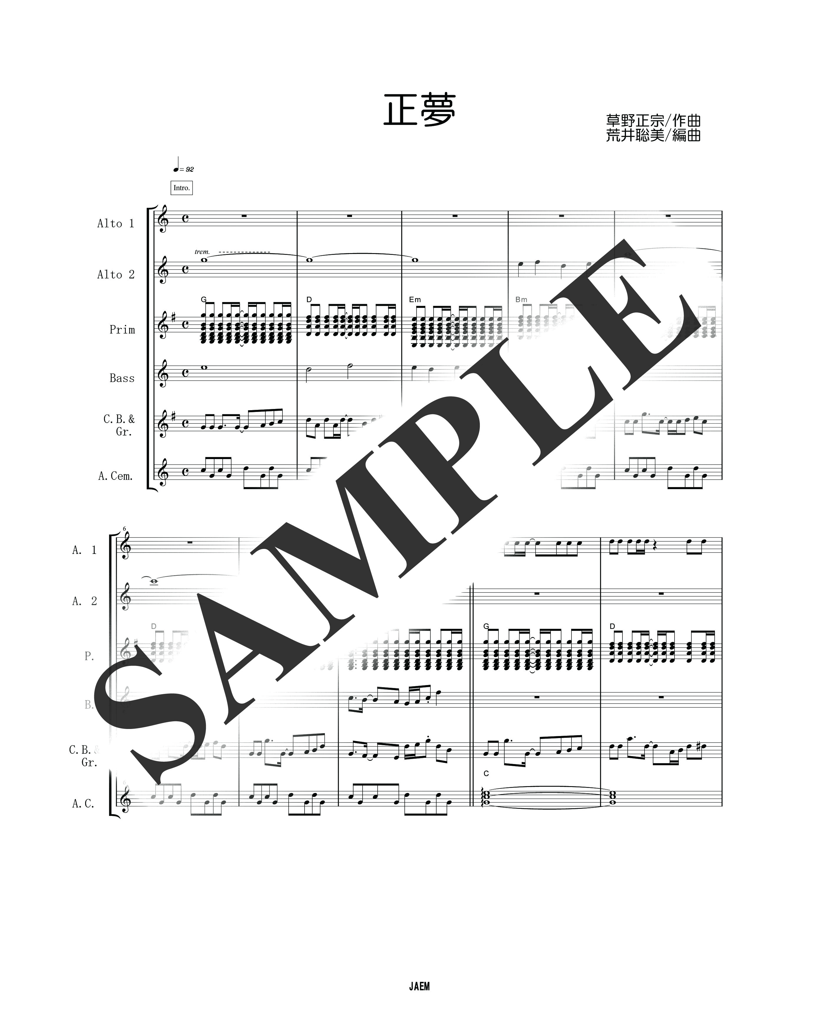 スピッツ／正夢