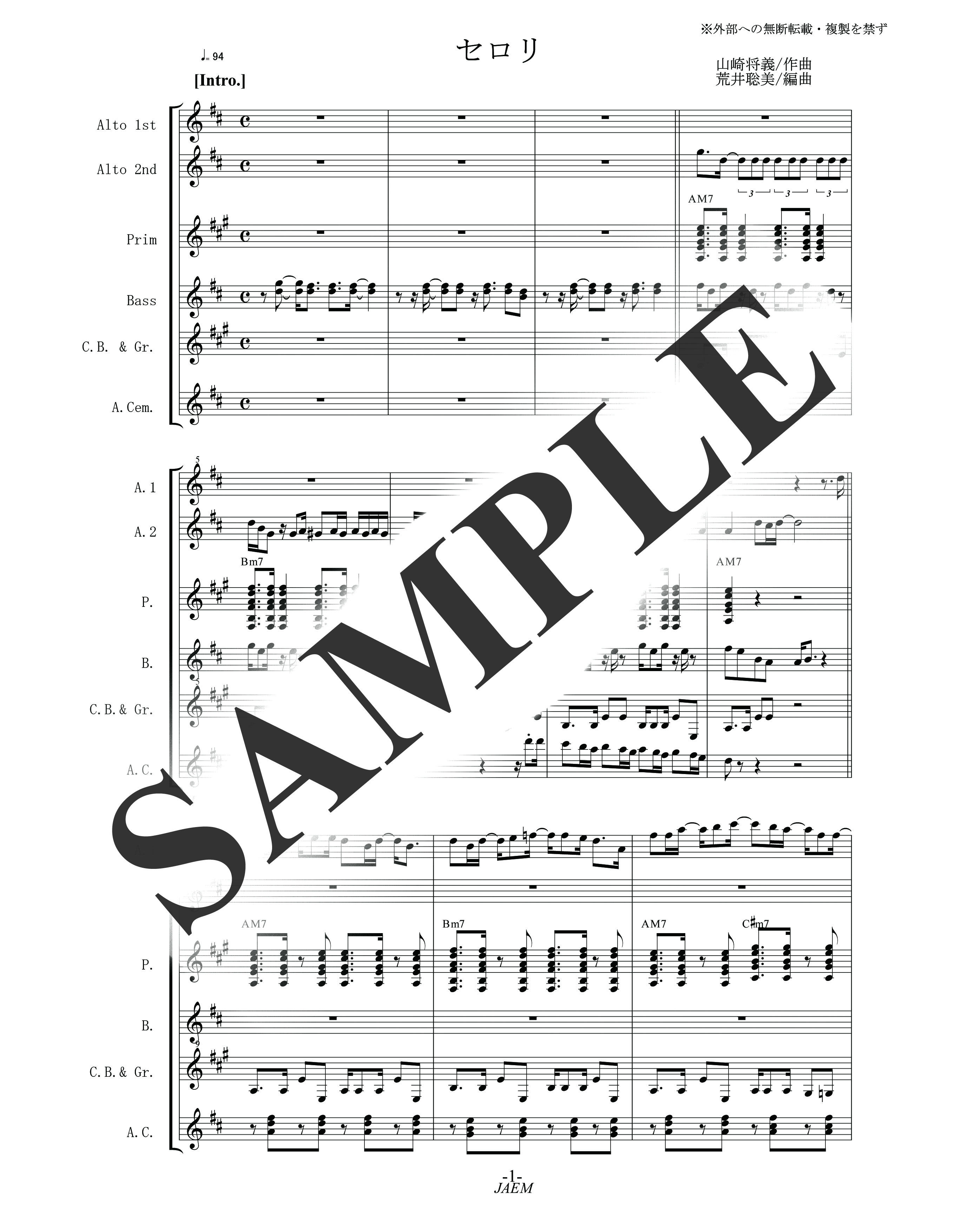 山崎　まさよし／セロリ