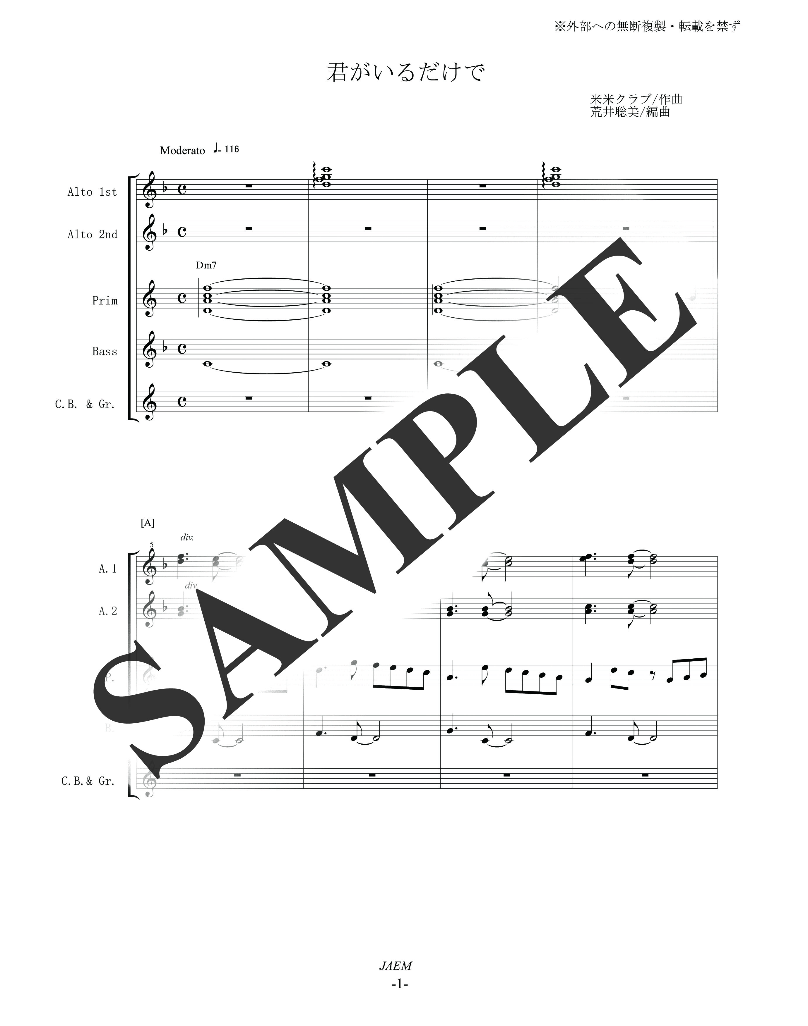 米米クラブ／君がいるだけで