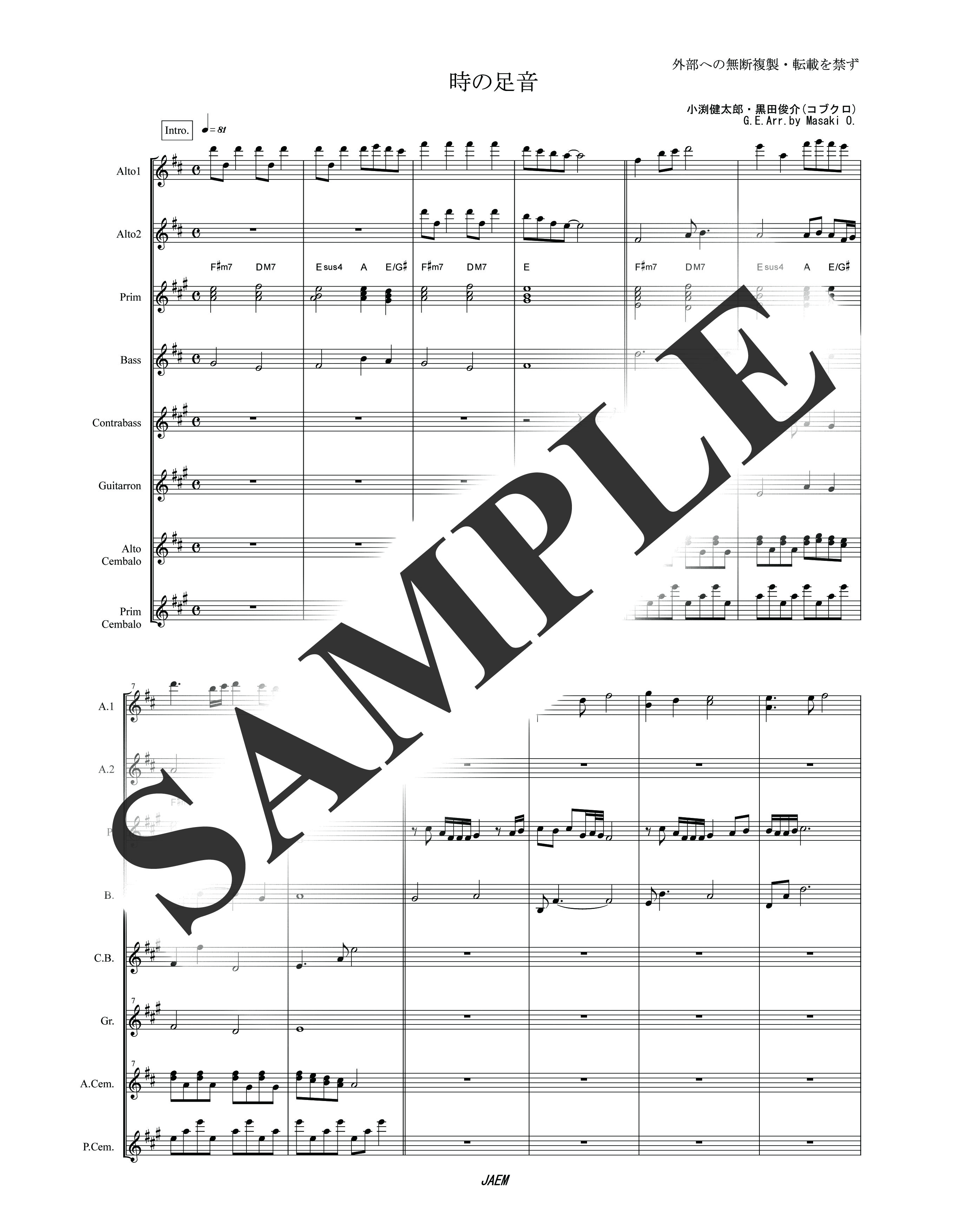 コブクロ／時の足音