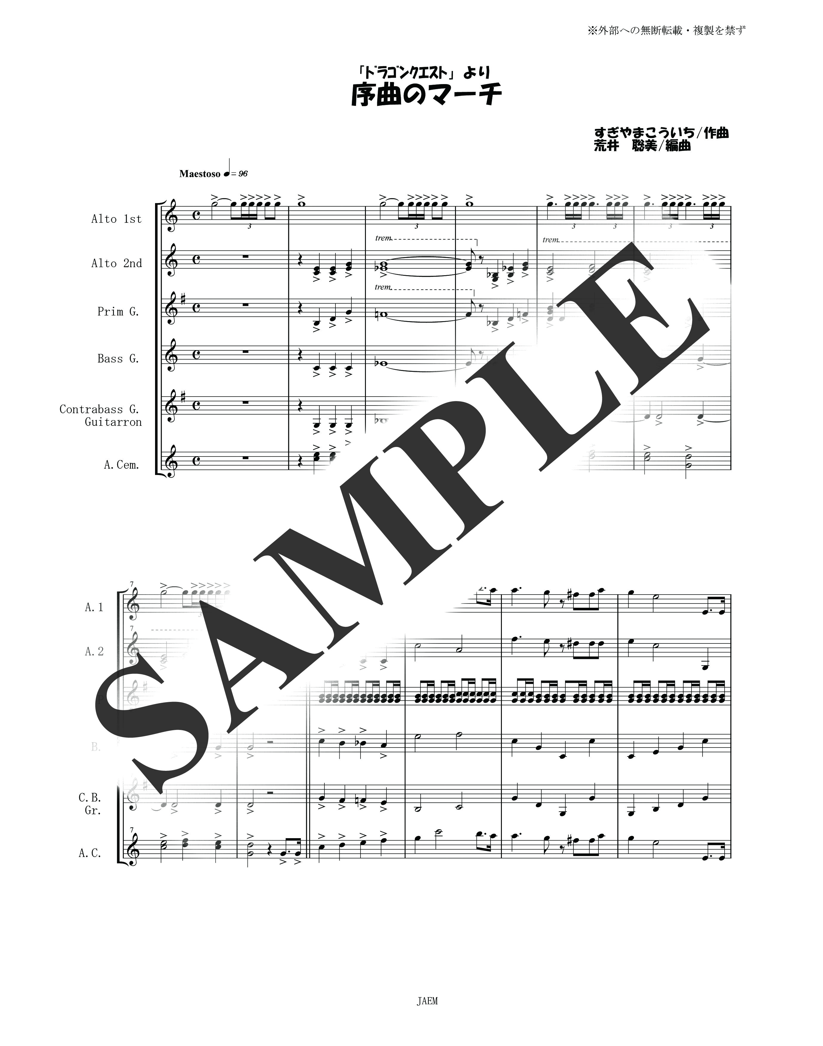 『アニメ・ゲーム・テレビ・ＣＭソング・童謡』／序曲のマーチ～「ドラゴンクエスト」より