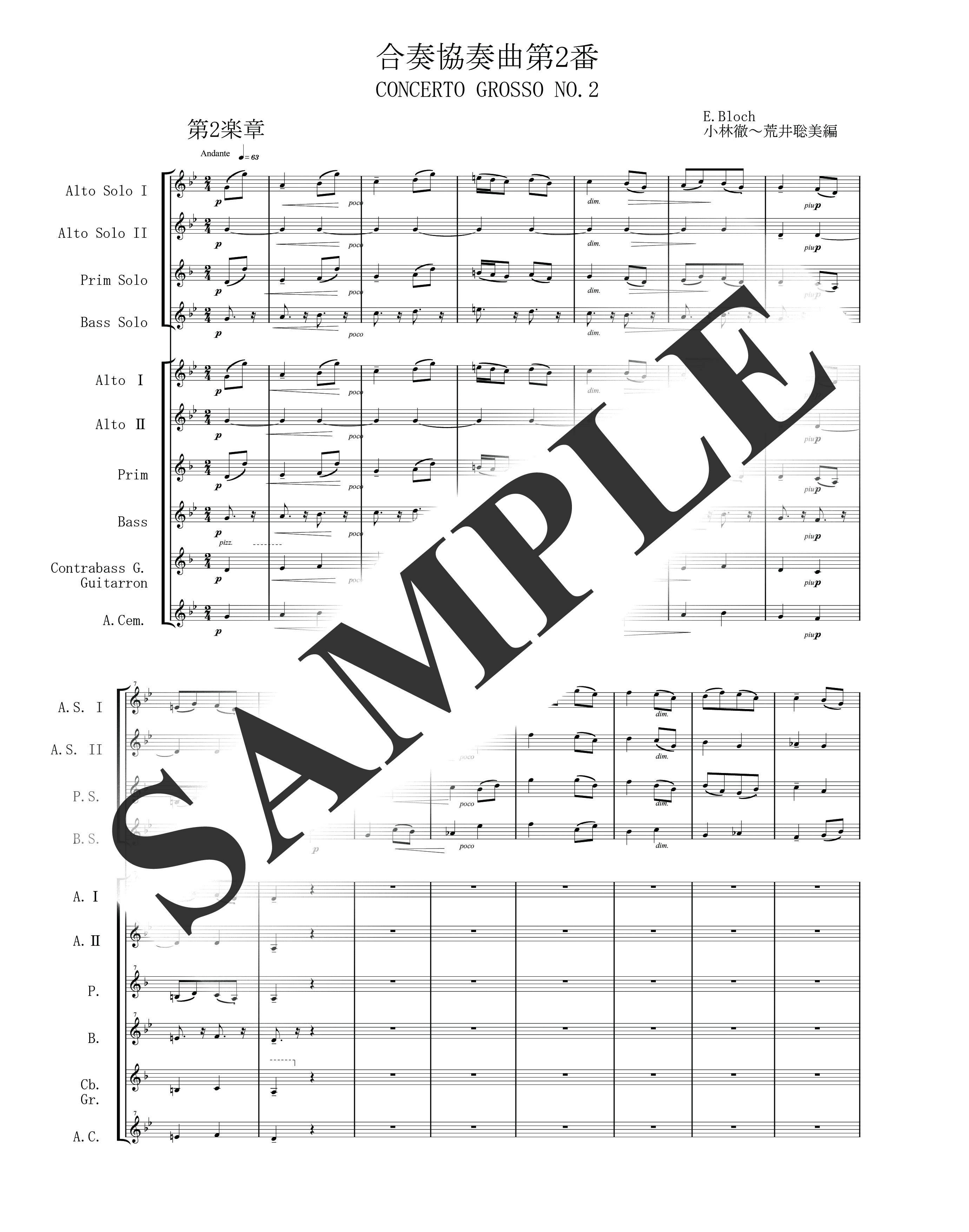 E.ブロッホ／合奏協奏曲第2番 第2楽章