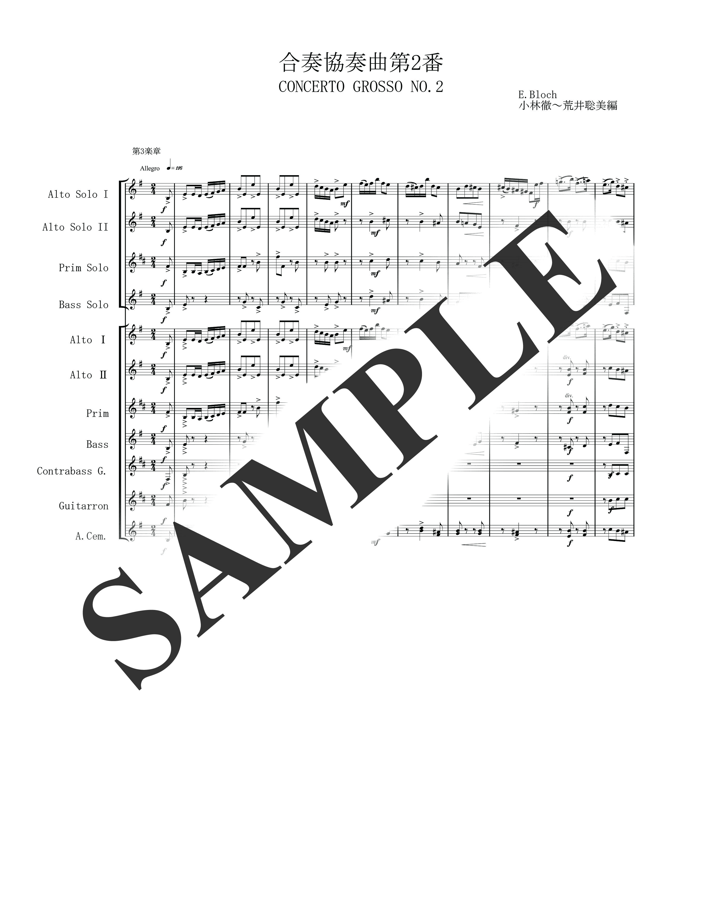 E.ブロッホ／合奏協奏曲第2番 第3楽章