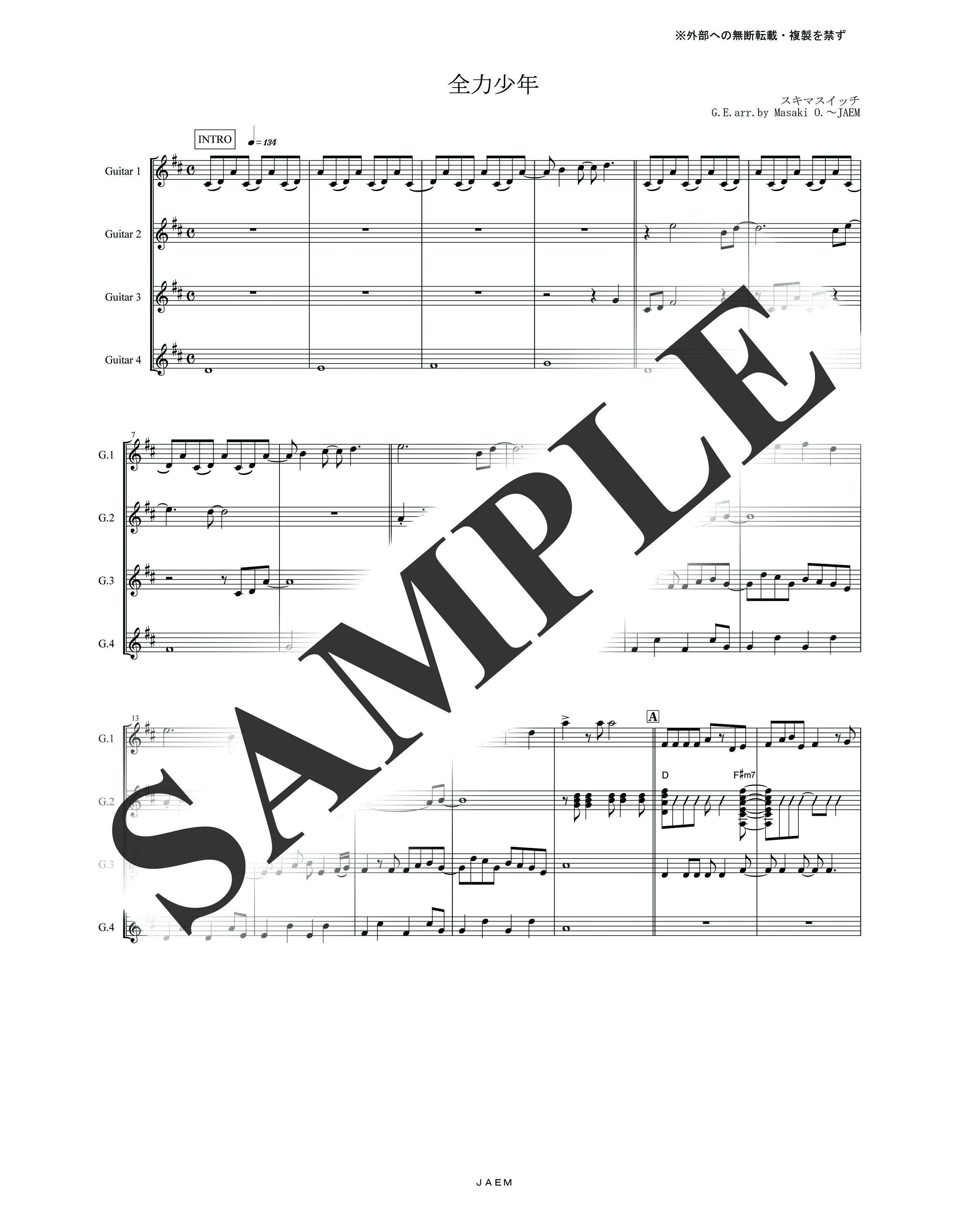 スキマスイッチ/全力少年