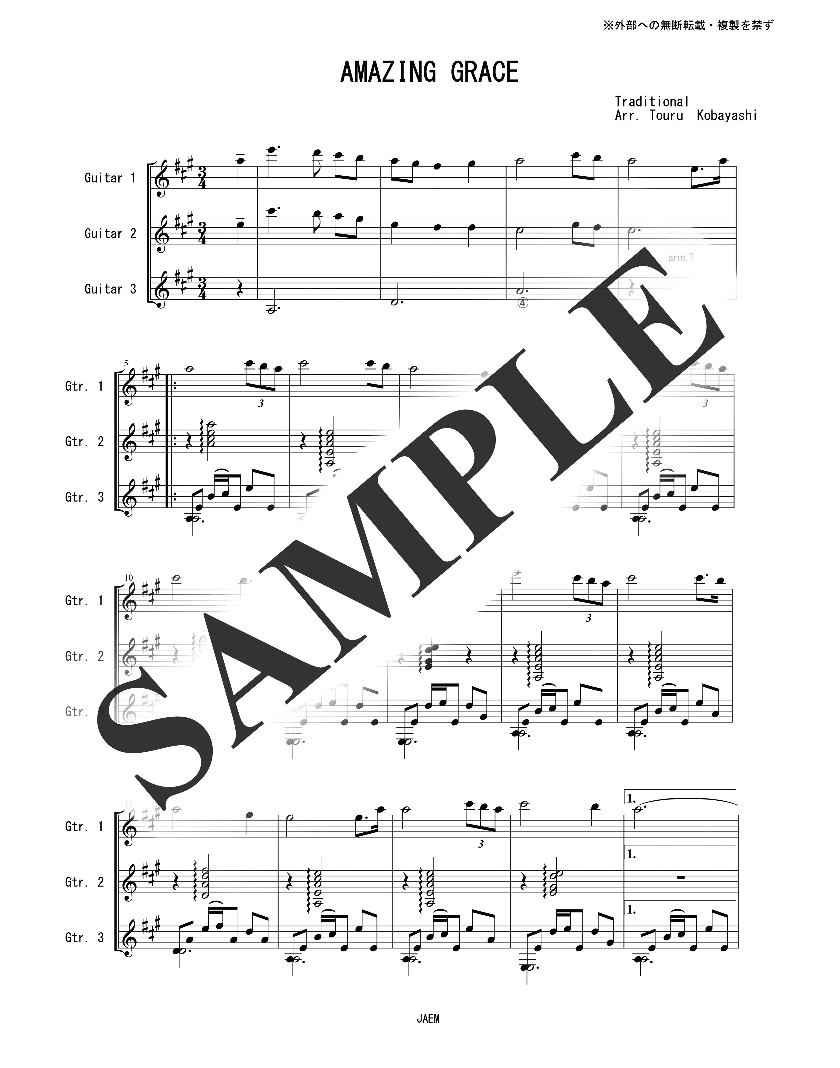 アメージング・グレイス