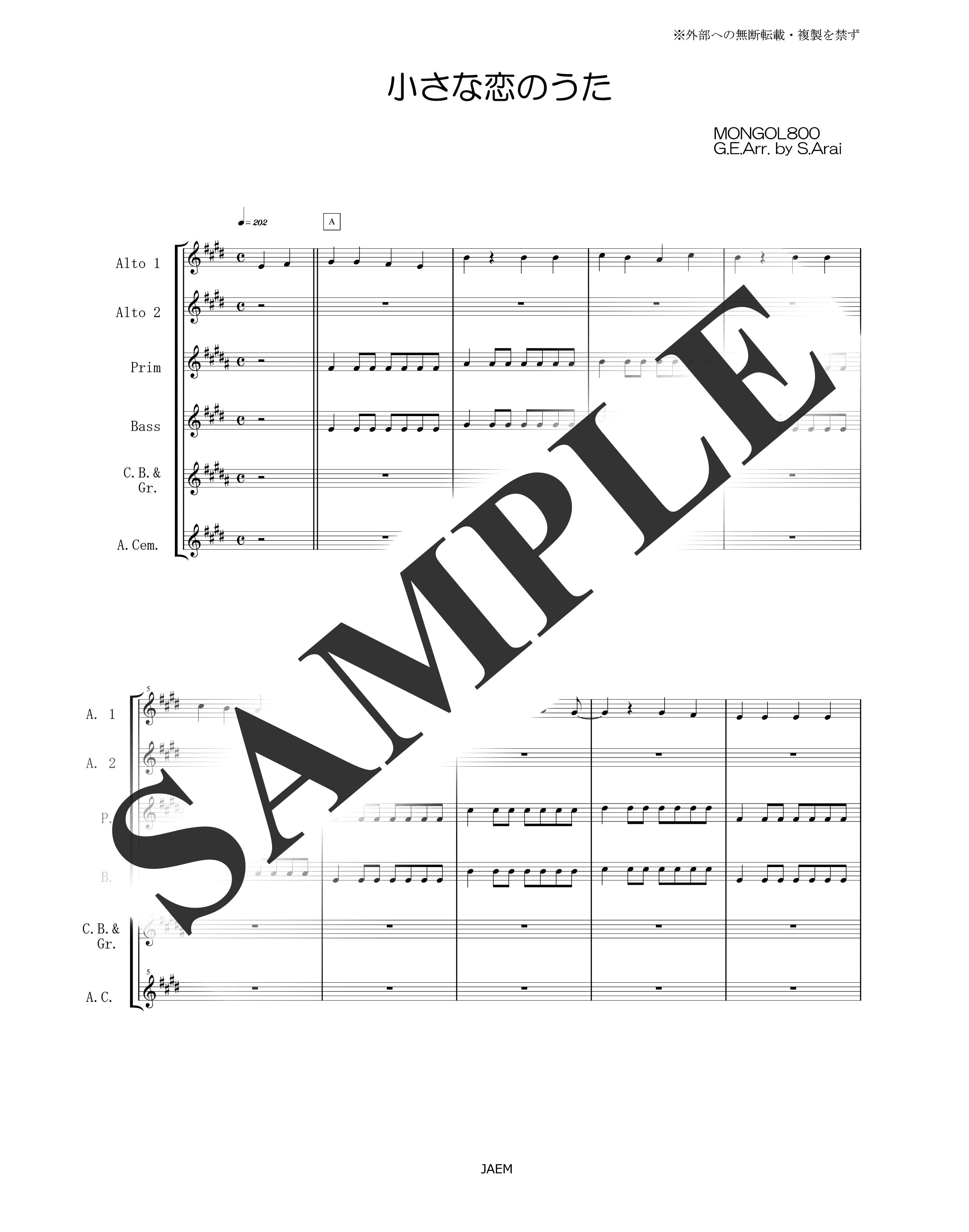 MONGOL800／小さな恋のうた