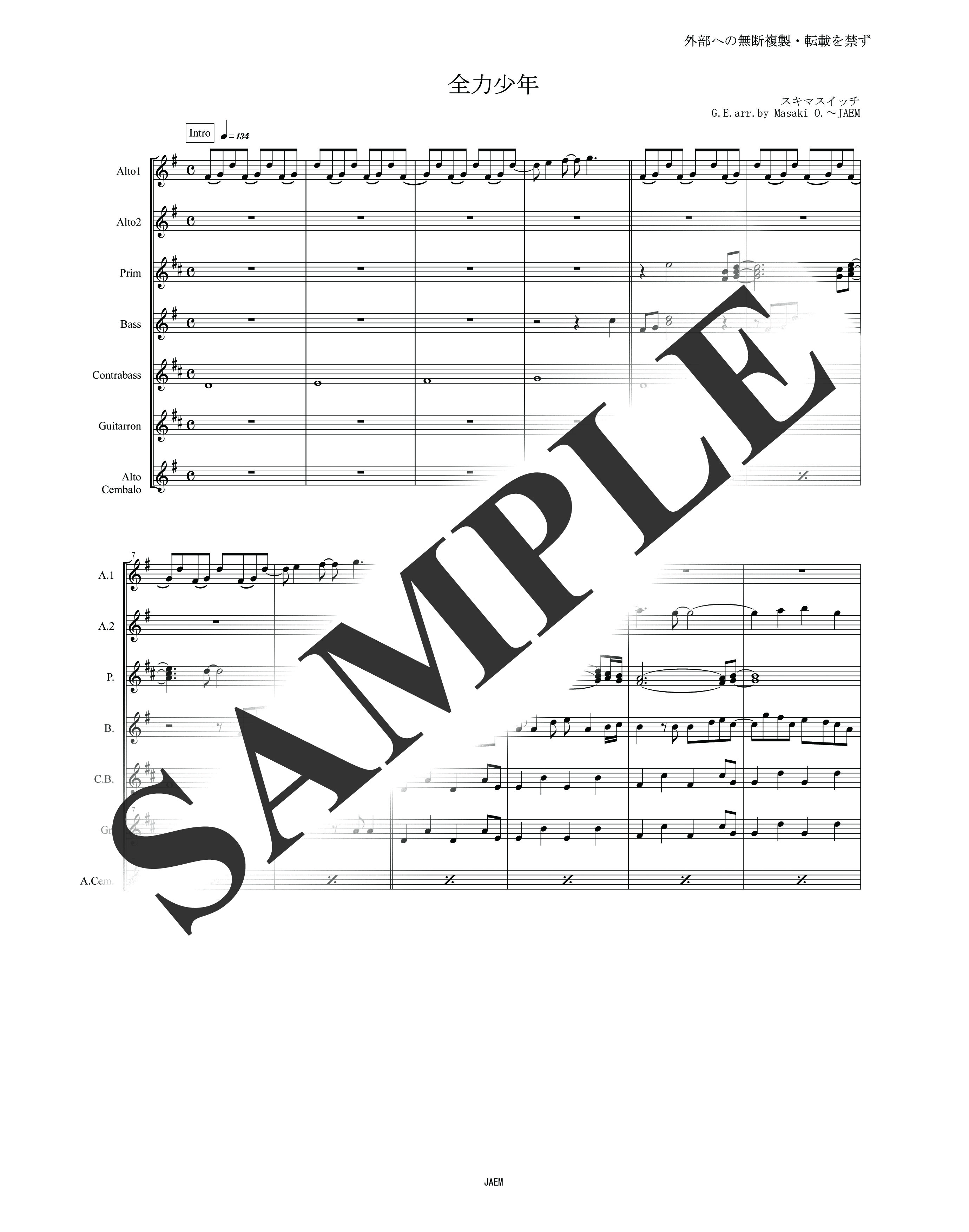 スキマスイッチ／全力少年