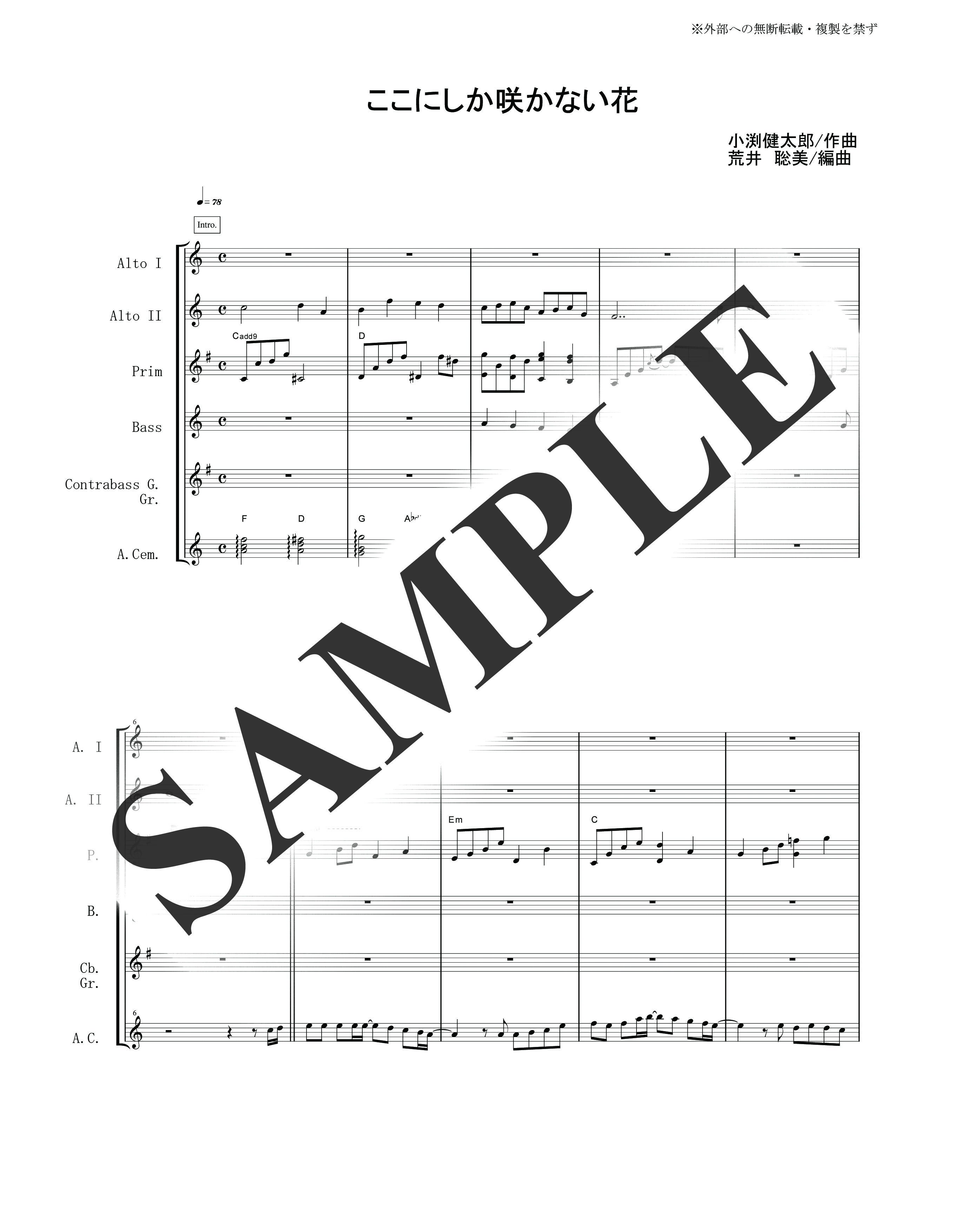 コブクロ／ここにしか咲かない花