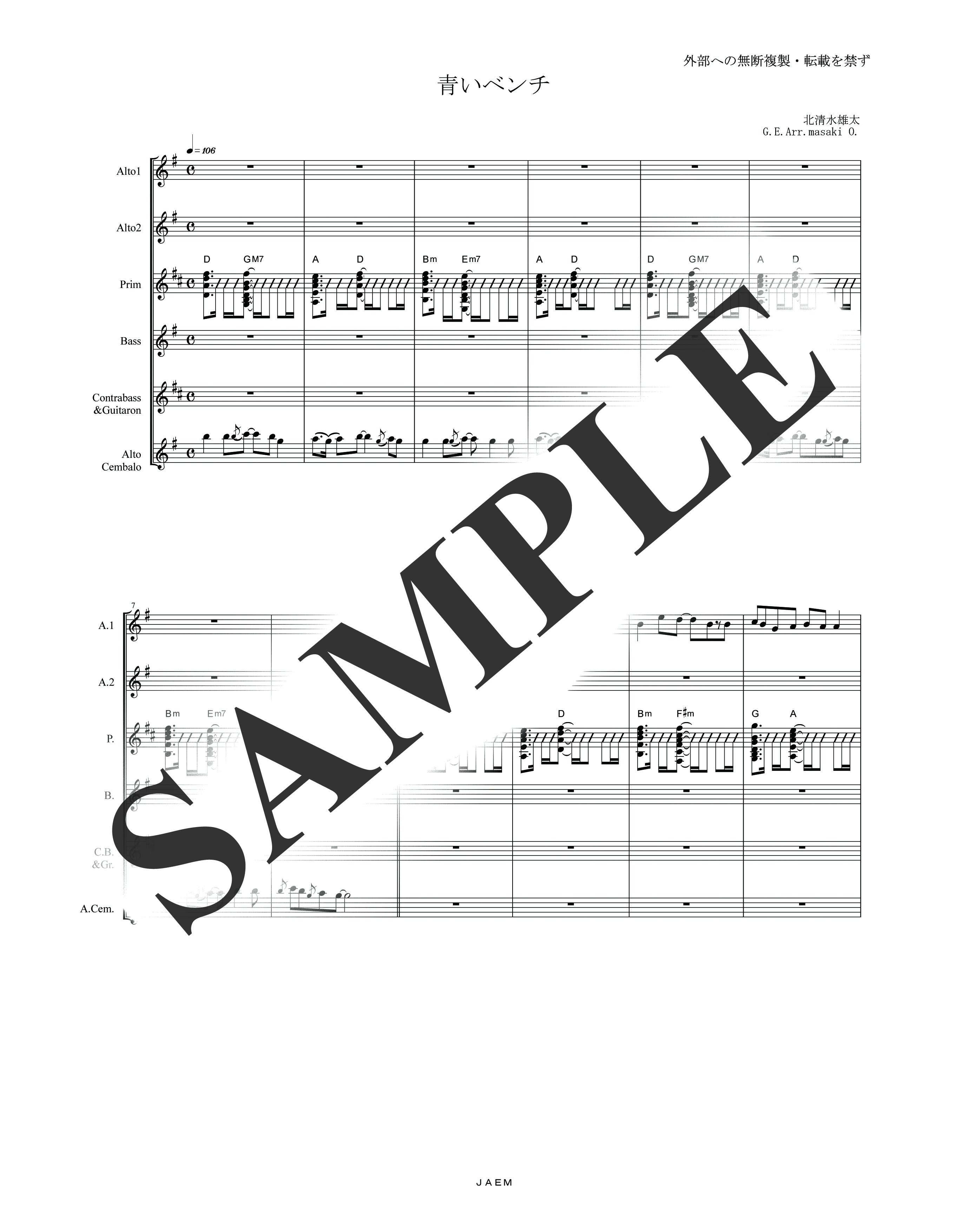 サスケ／青いベンチ