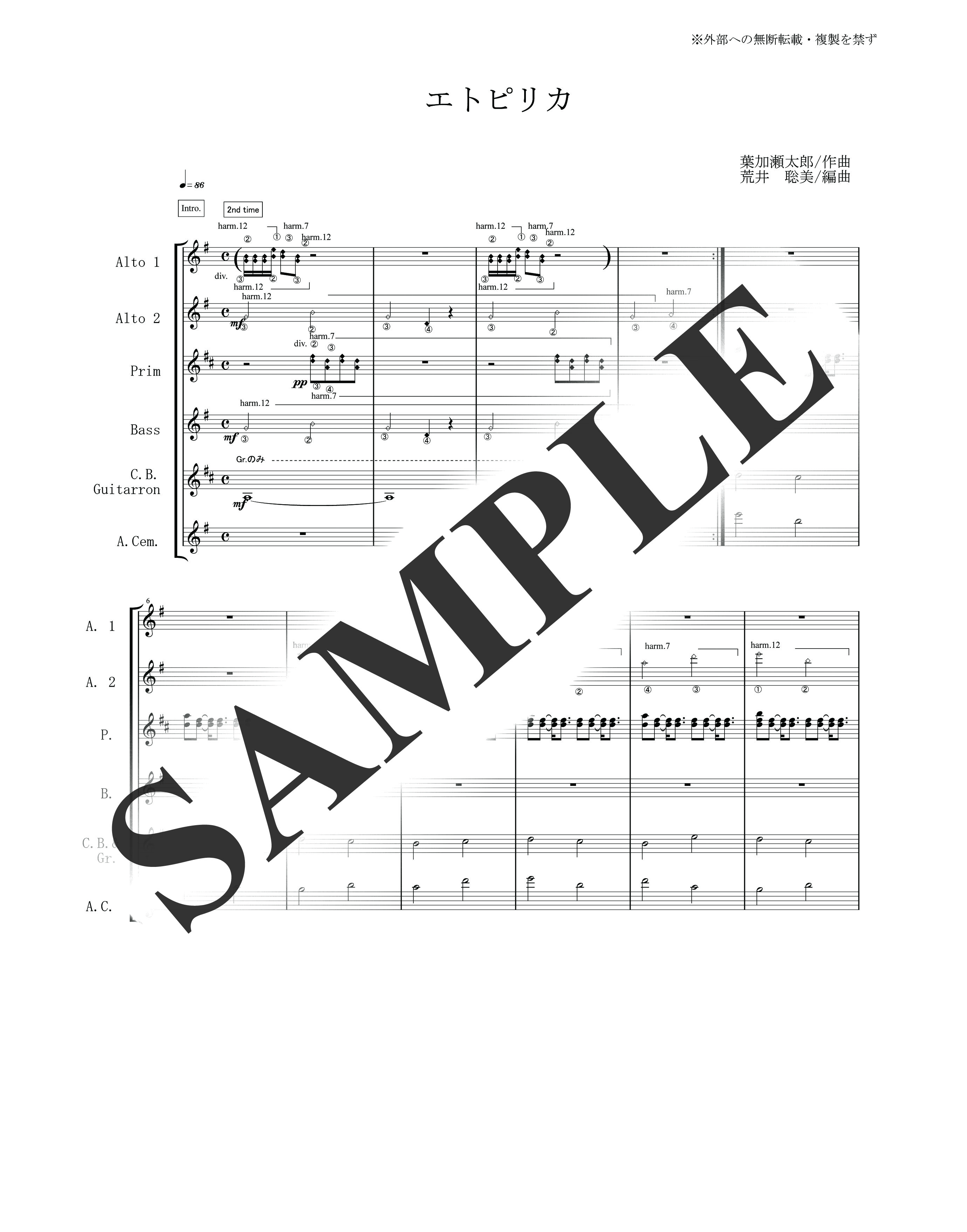 葉加瀬　太郎／エトピリカ