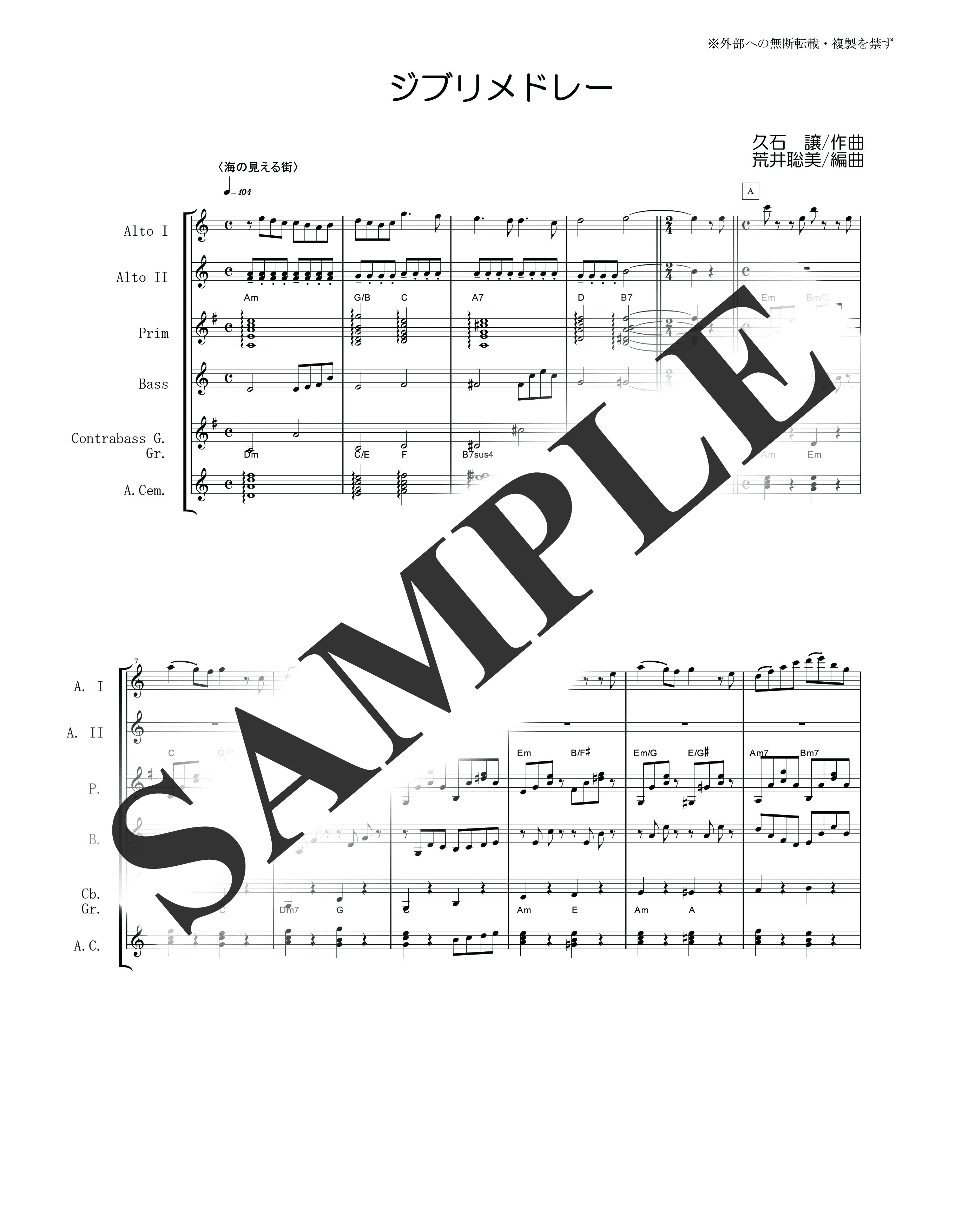 久石 譲／ジブリメドレー（海の見える街～人生のメリーゴーランド～となりのトトロ）