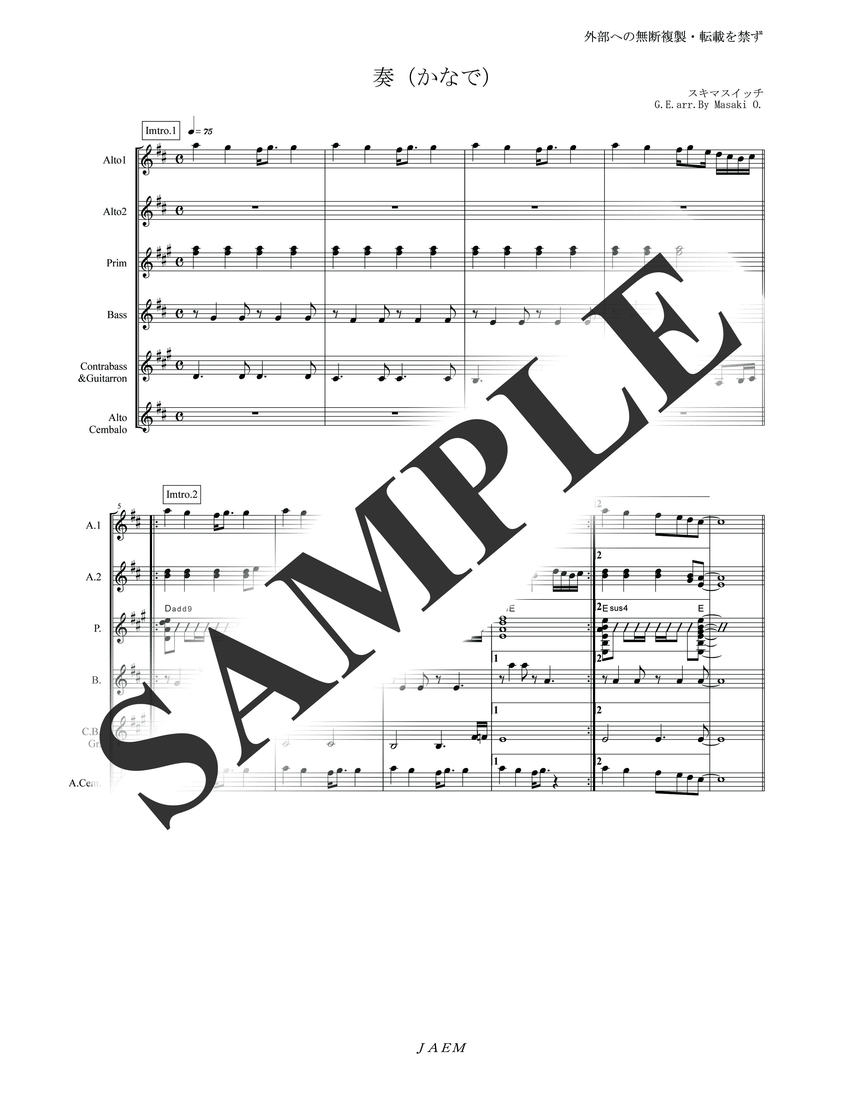 スキマスイッチ／奏（かなで）