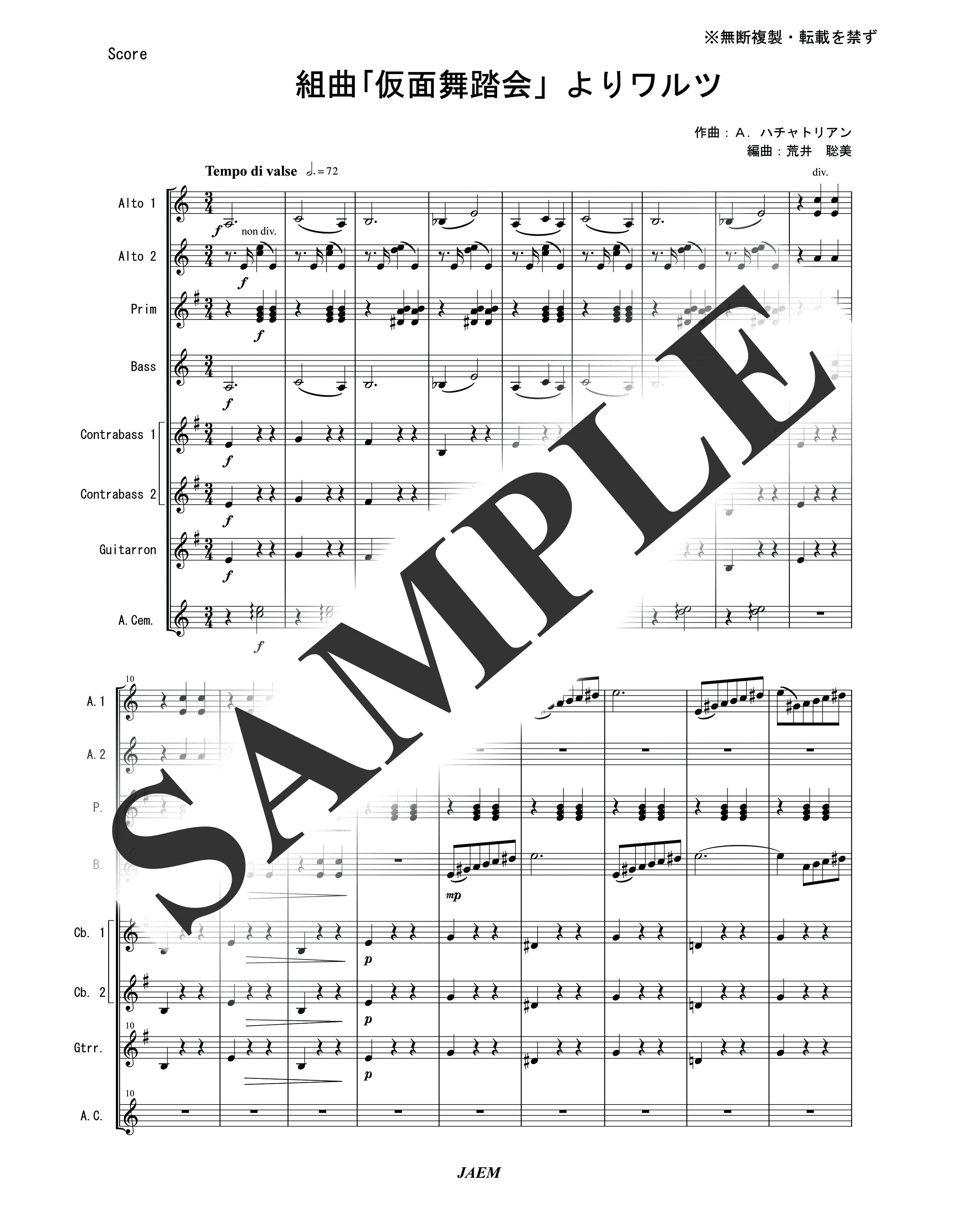 A.ハチャトリアン／組曲「仮面舞踏会」よりワルツ