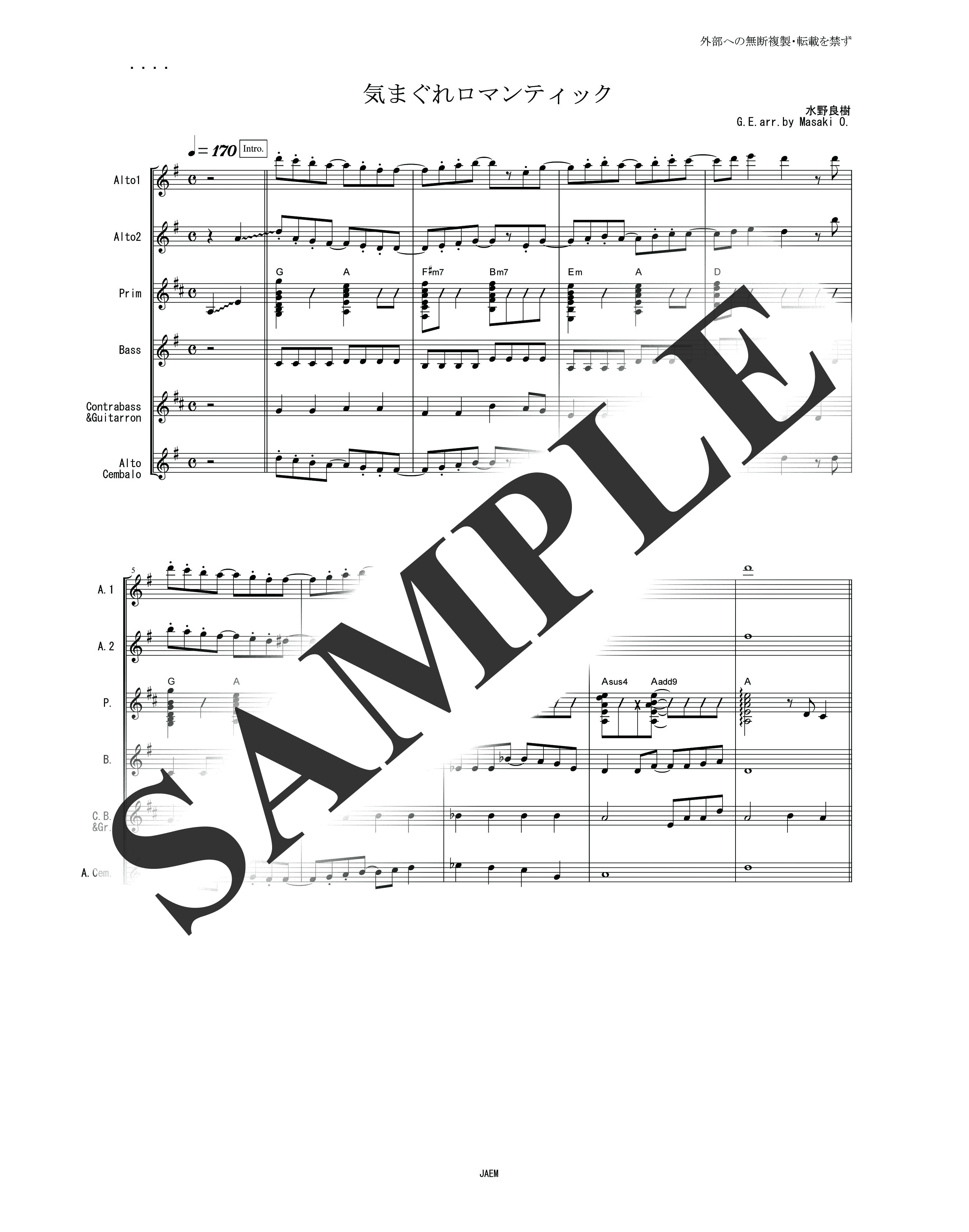 いきものがかり／気まぐれロマンチック