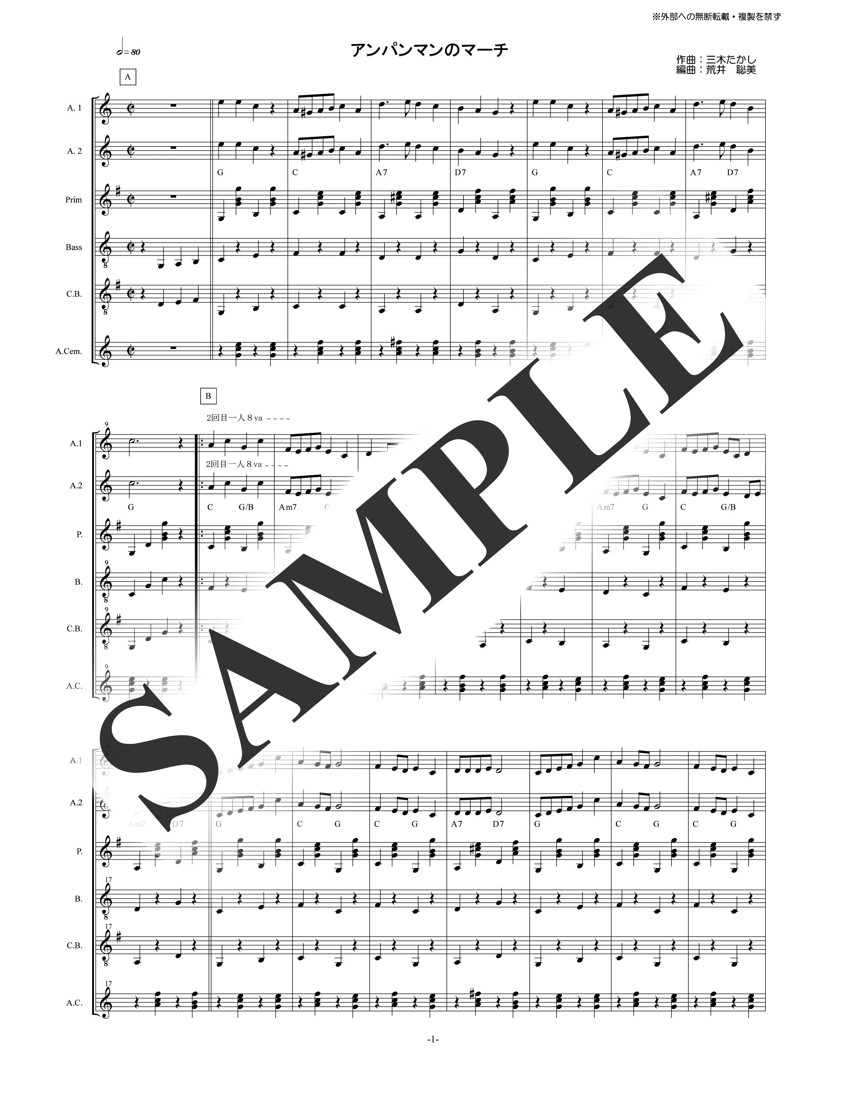 『アニメ・ゲーム・テレビ・ＣＭソング・童謡』／アンパンマンのマーチ