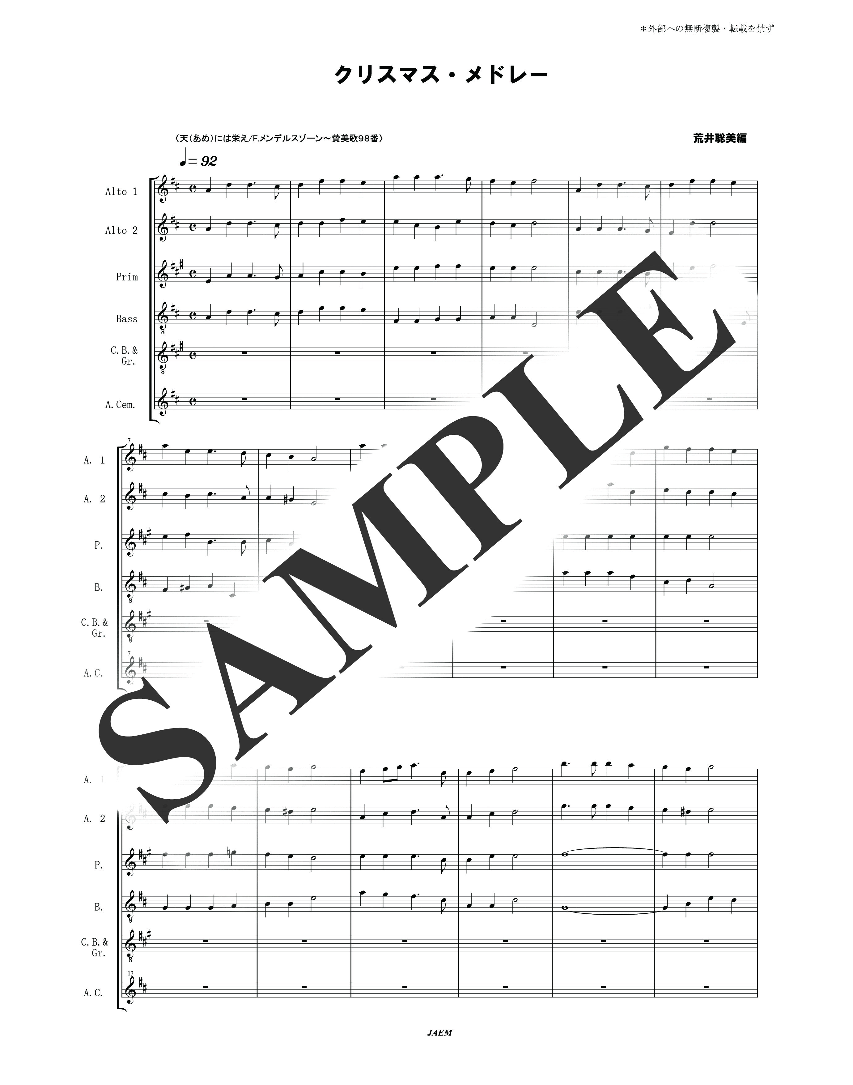 『映画音楽・民謡・その他』／クリスマスメドレー３（天には栄え～赤鼻のトナカイ～ママがサンタにキッスした～あわてんぼうのサンタクロース）