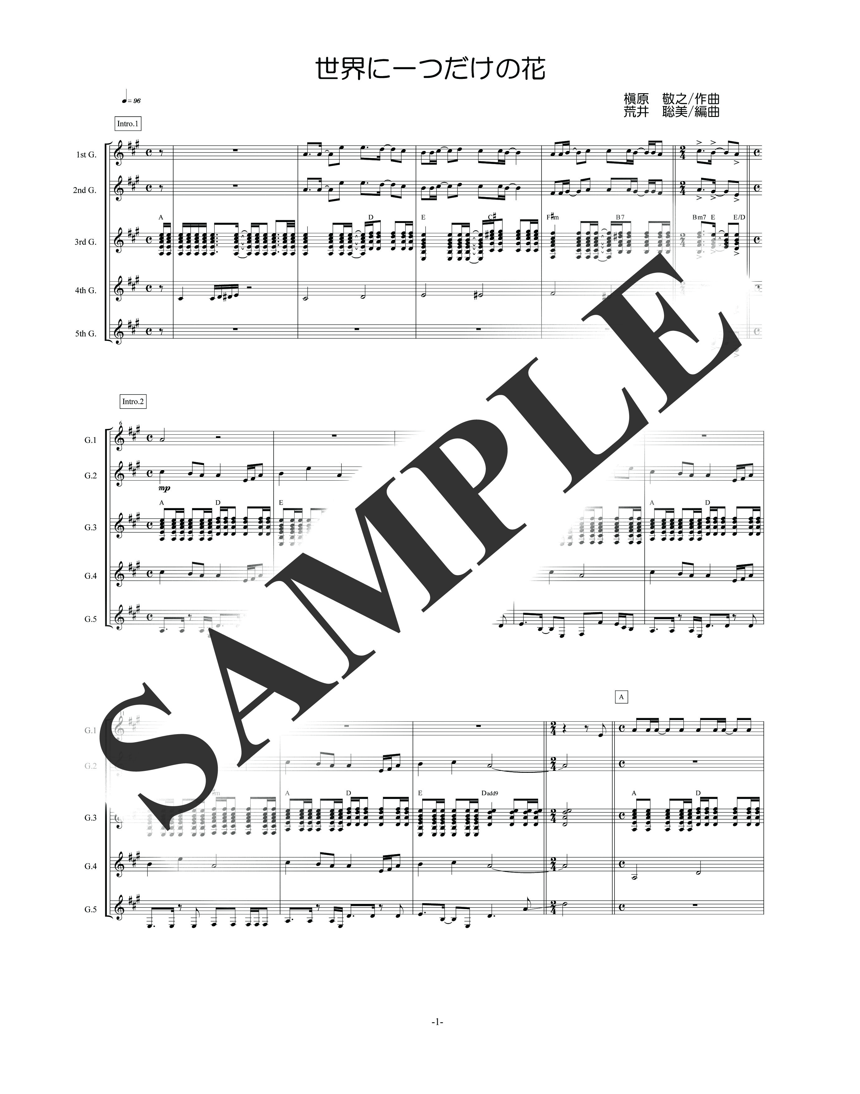 世界に一つだけの花