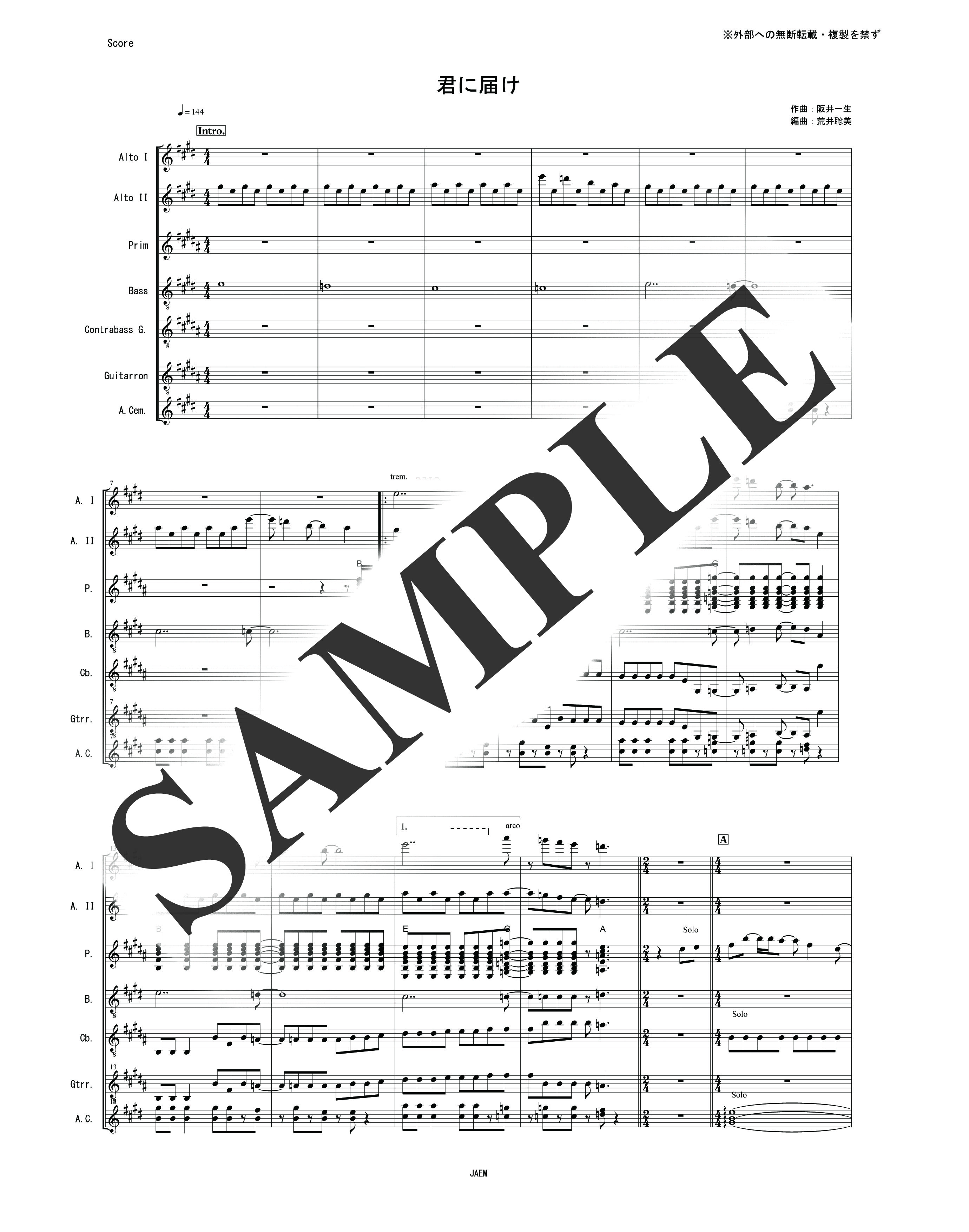 Flumpool／君に届け