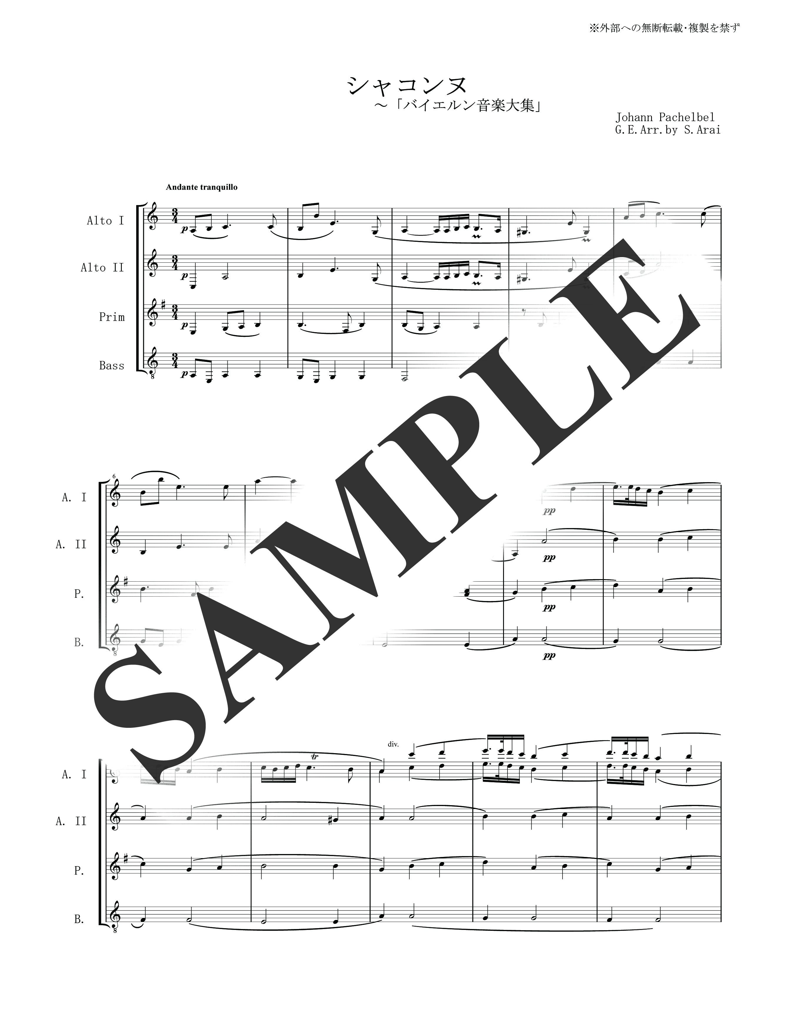 J.パッヘルベル／「バイエルン音楽大集」よりシャコンヌ