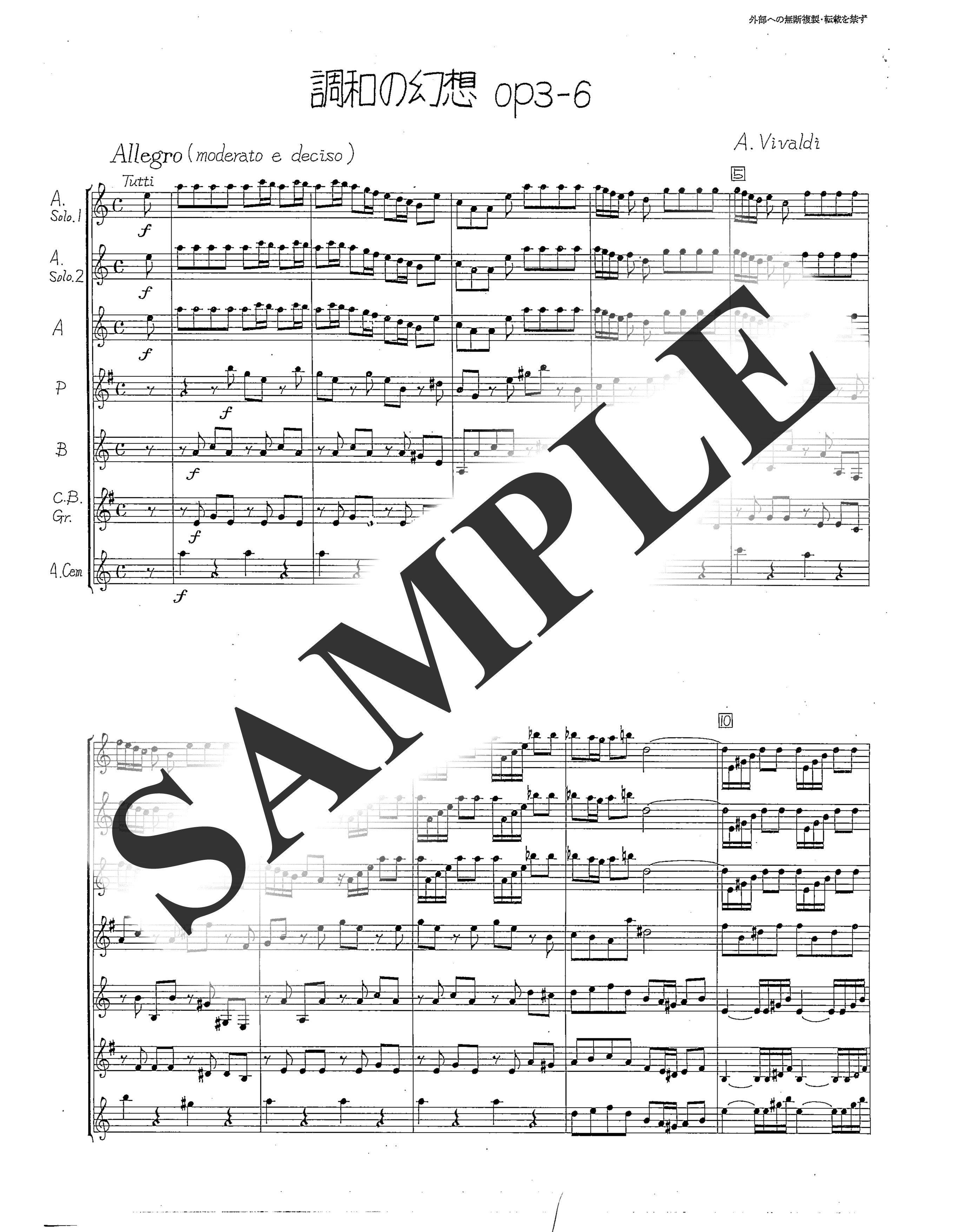 A.ヴィヴァルディ／調和の幻想 op.3-6 第1楽章