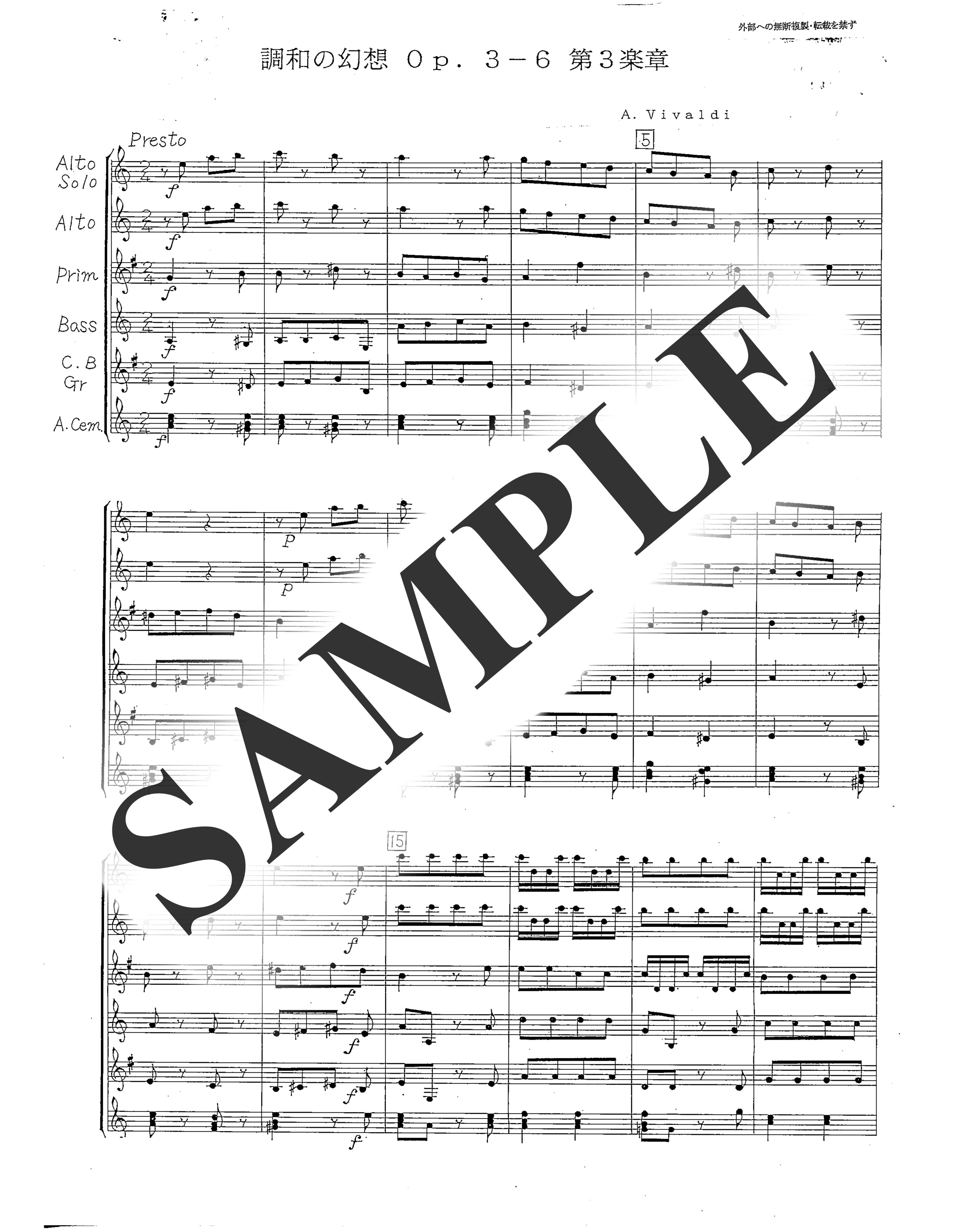 A.ヴィヴァルディ／調和の幻想 op.3-6 第3楽章