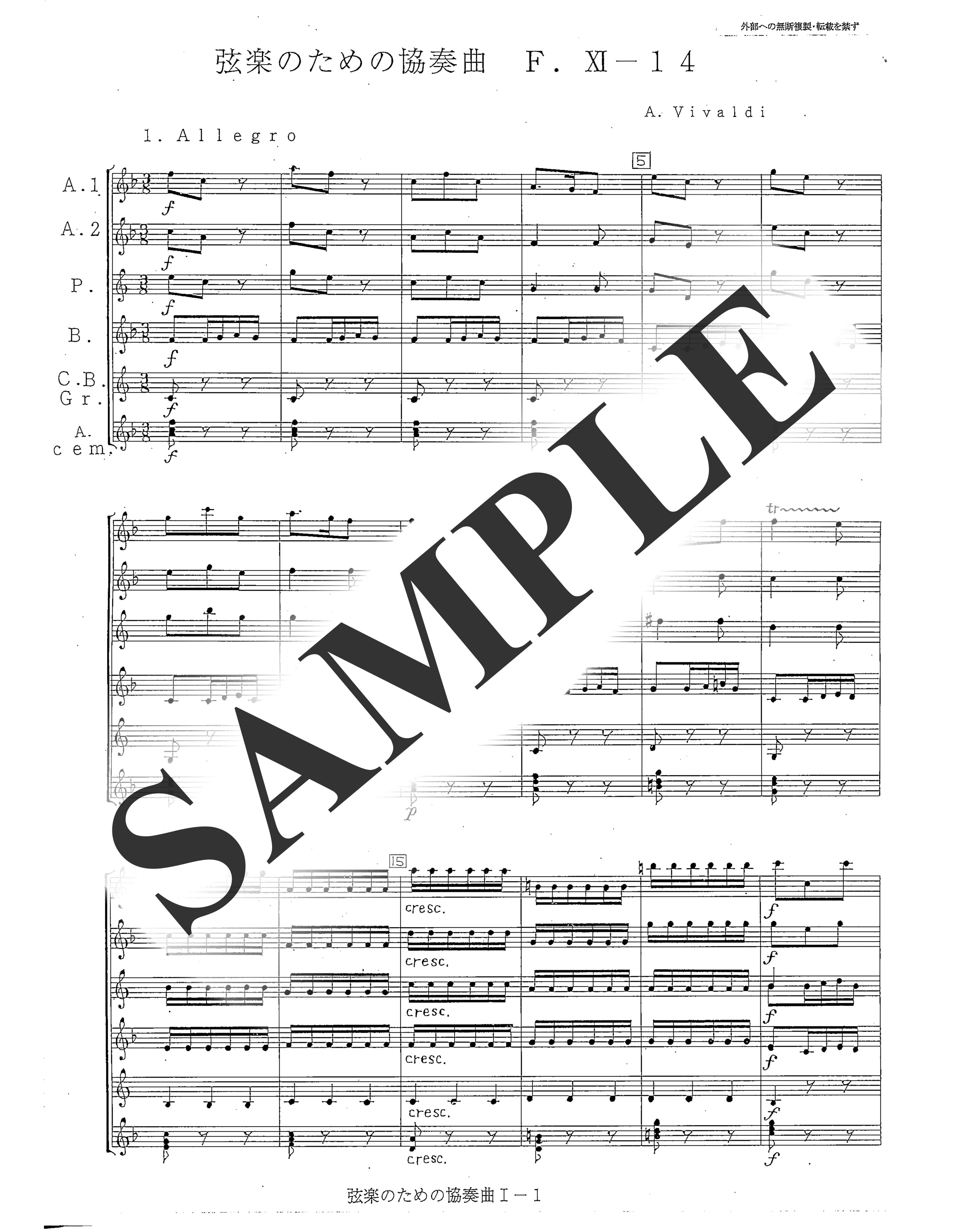 A.ヴィヴァルディ／弦楽の為の協奏曲 F.XI-14(RV136) 全楽章