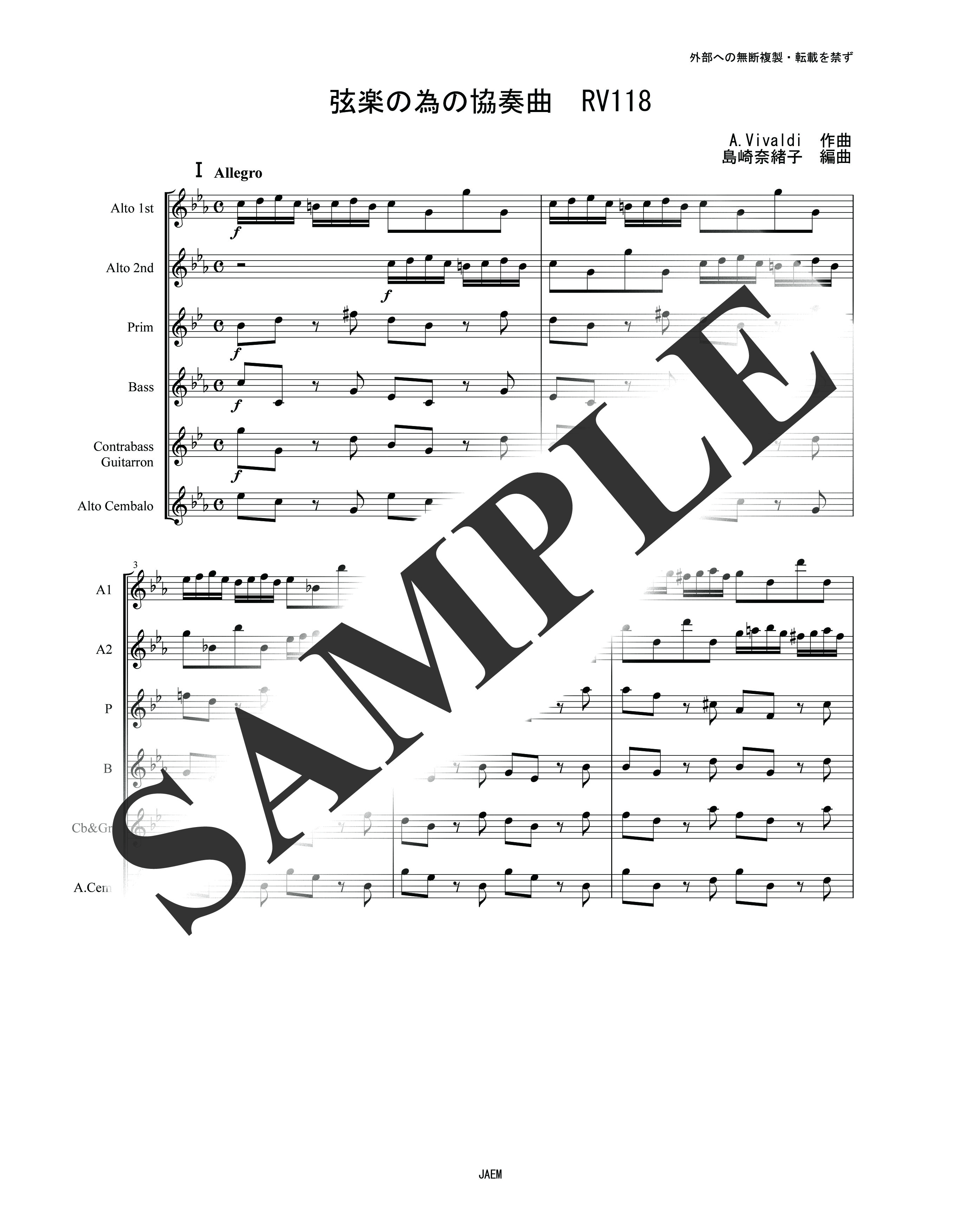 A.ヴィヴァルディ／弦楽の為の協奏曲 RV118 全楽章