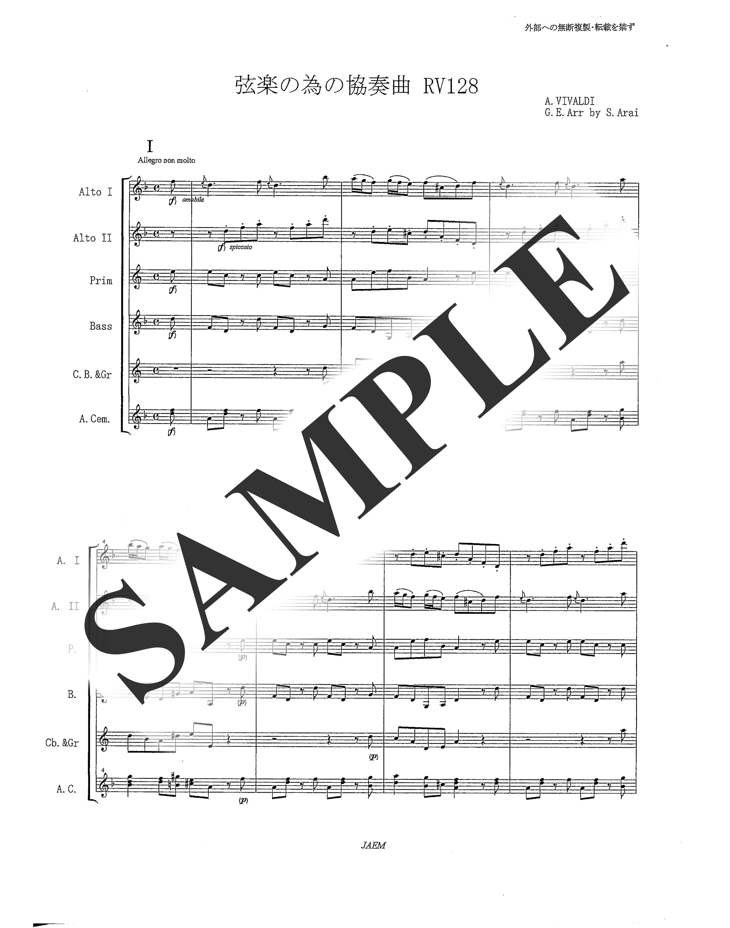 A.ヴィヴァルディ／弦楽の為の協奏曲 RV.128 全楽章