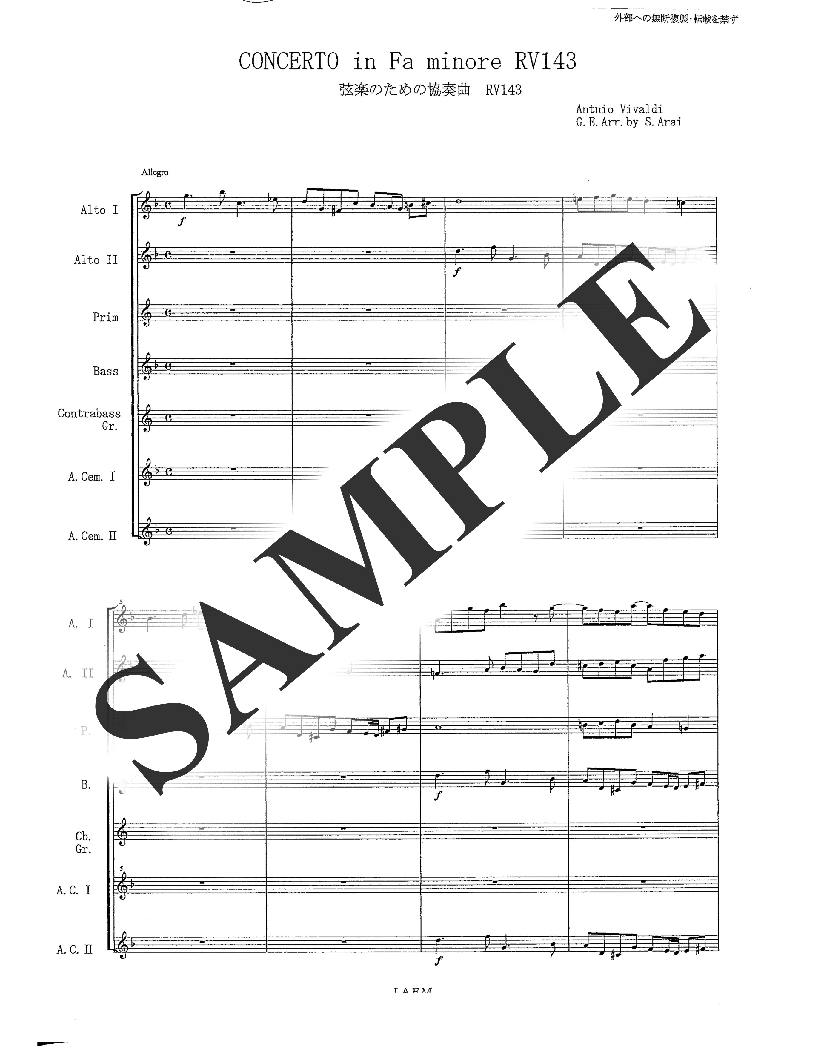 A.ヴィヴァルディ／弦楽の為の協奏曲 RV.143 全楽章